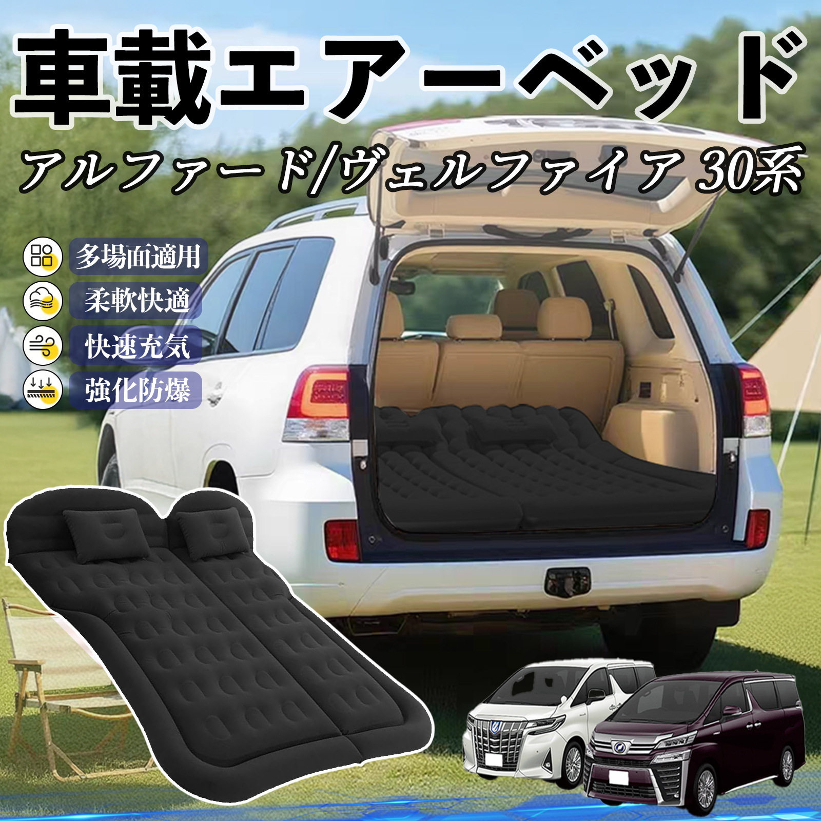 ヴェルファイア 30系 ベッド」の人気商品一覧 | 安い商品を通販