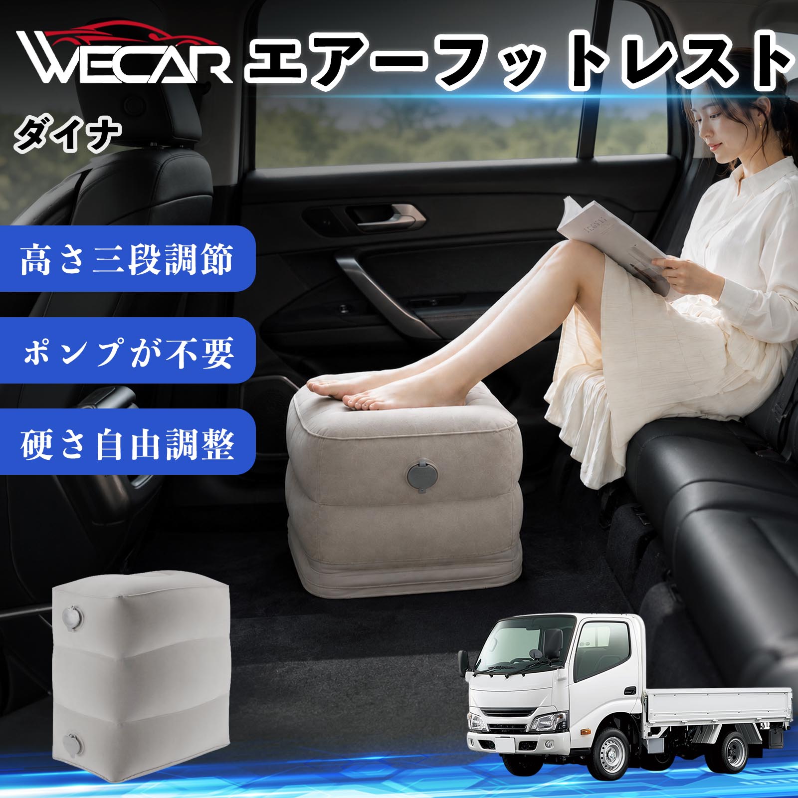 トヨタ ダイナ 互換性 エアーフットレスト 車用 エアチル 空気 デスク