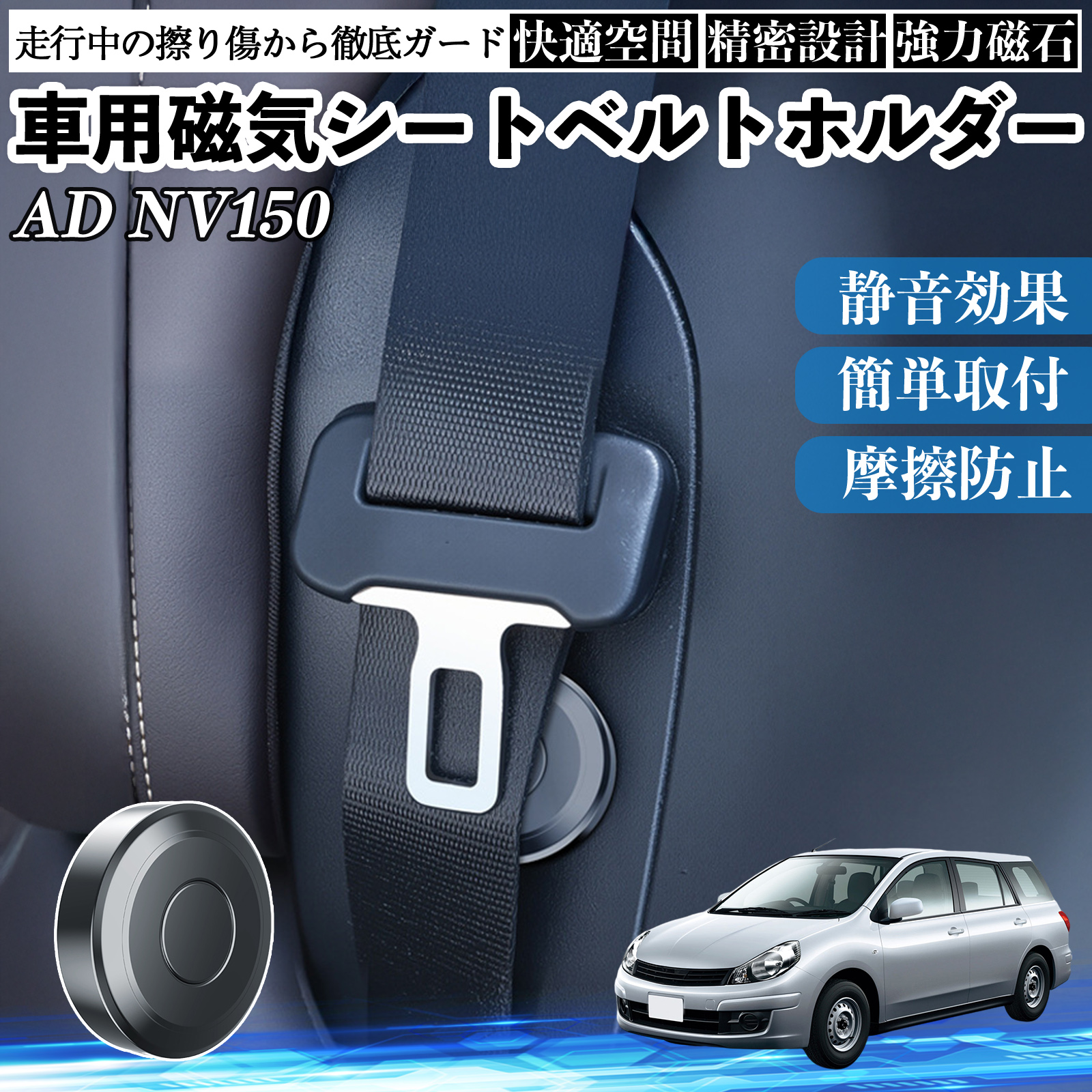 本田 AD NV150 ADバン?エキスパート?Y12 磁気シートベルトホルダー