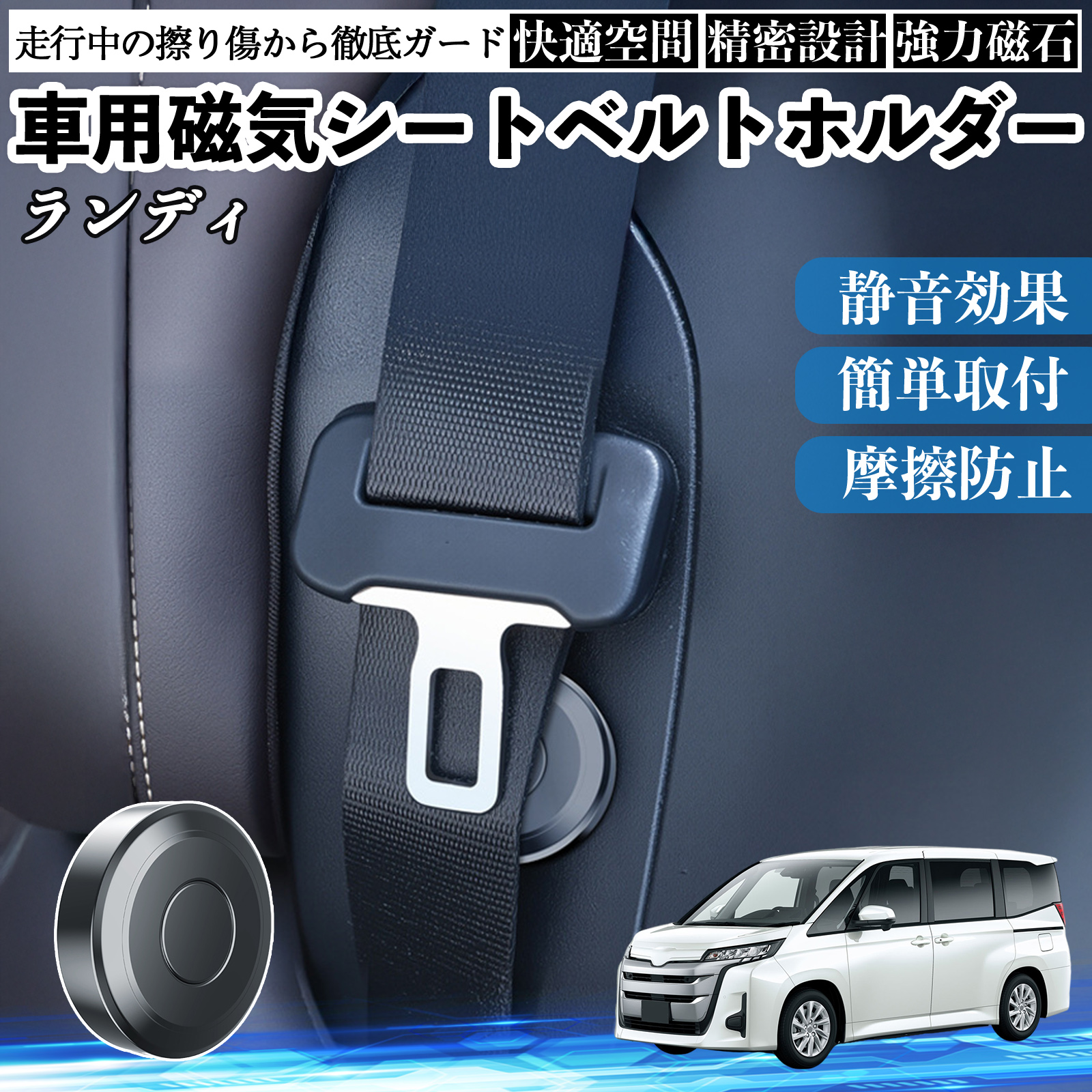 スズキ ランディ 磁気シートベルトホルダー シートベルト固定クリップ ストッパー 磁石式 衝撃音 傷防止 固定器 内装 2個 WeCar | 