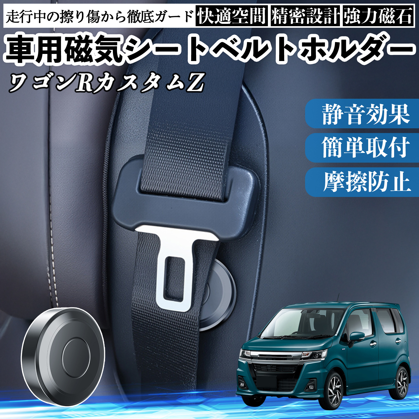 スズキ ワゴンRZ 磁気シートベルトホルダー シートベルト固定クリップ