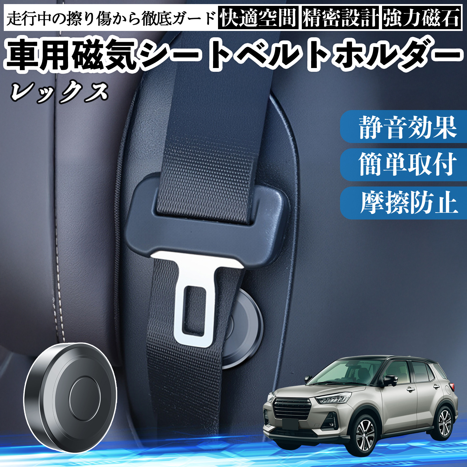 スバル レックス 磁気シートベルトホルダー シートベルト固定クリップ