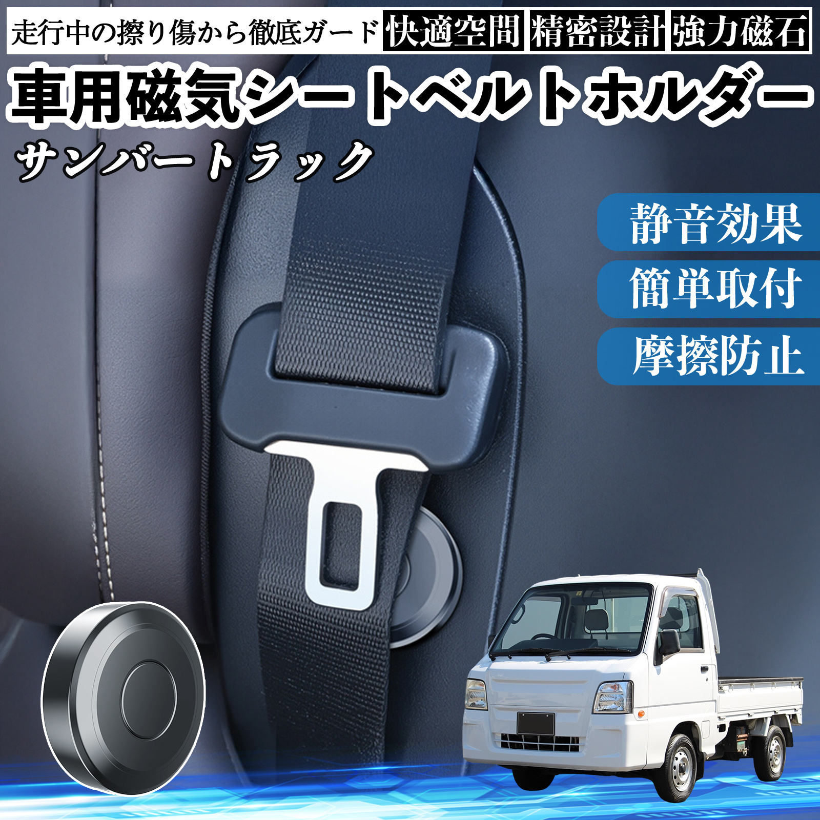 �X�o�� �T���o�[�g���b�N ���C�V�[�g�x���g�z���_�[ �V�[�g�x���g�Œ�N���b�v �X�g�b�p�[ ���Ύ� �Ռ��� ���h�~ �Œ�� ���� 2�� WeCar