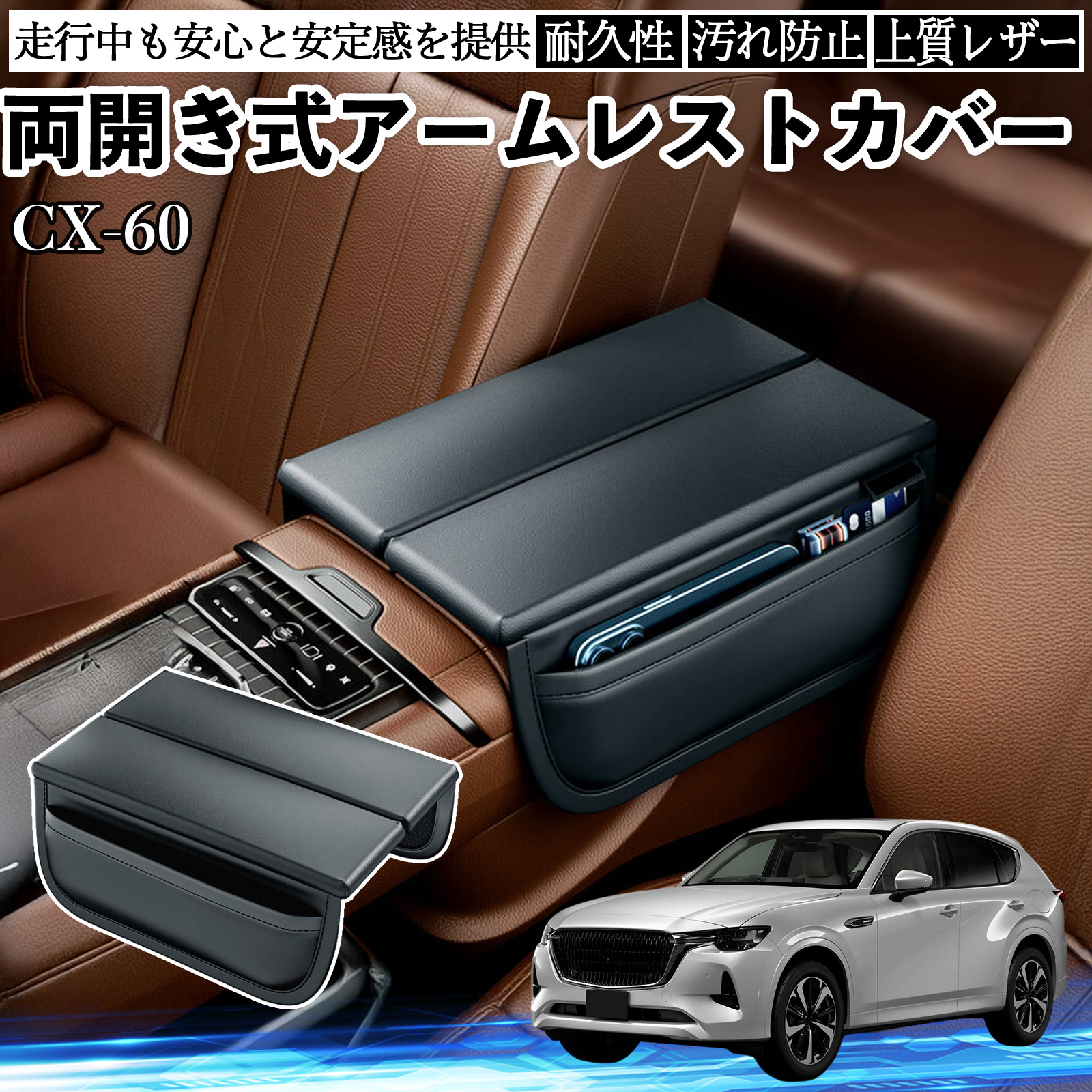 CX-60 KH アームレストカバー アームレストクッション コンソール