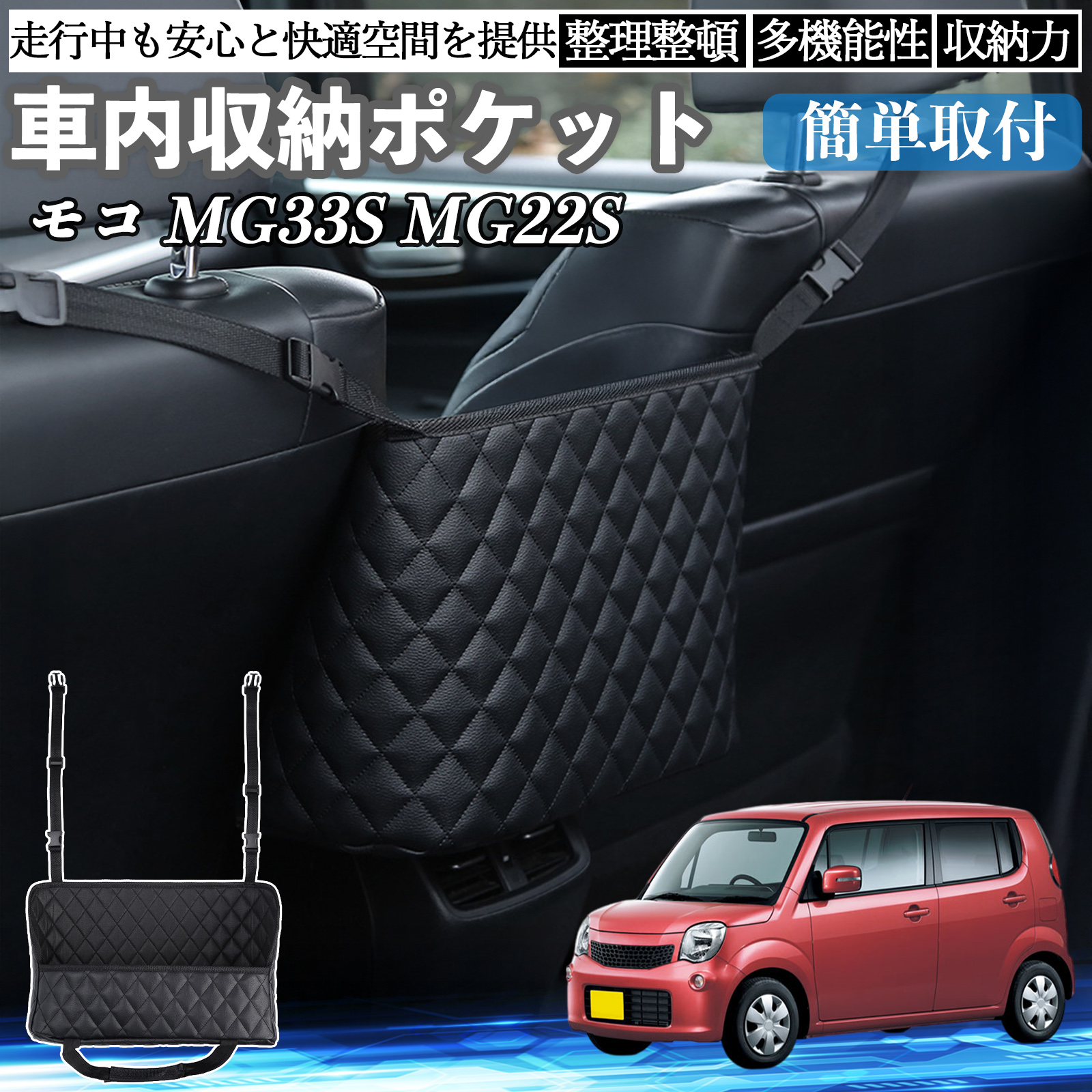 小物 moco 日産 モコ MG33S MG22S 車 収納ポケット 収納バッグ 小物入れ 車内整理