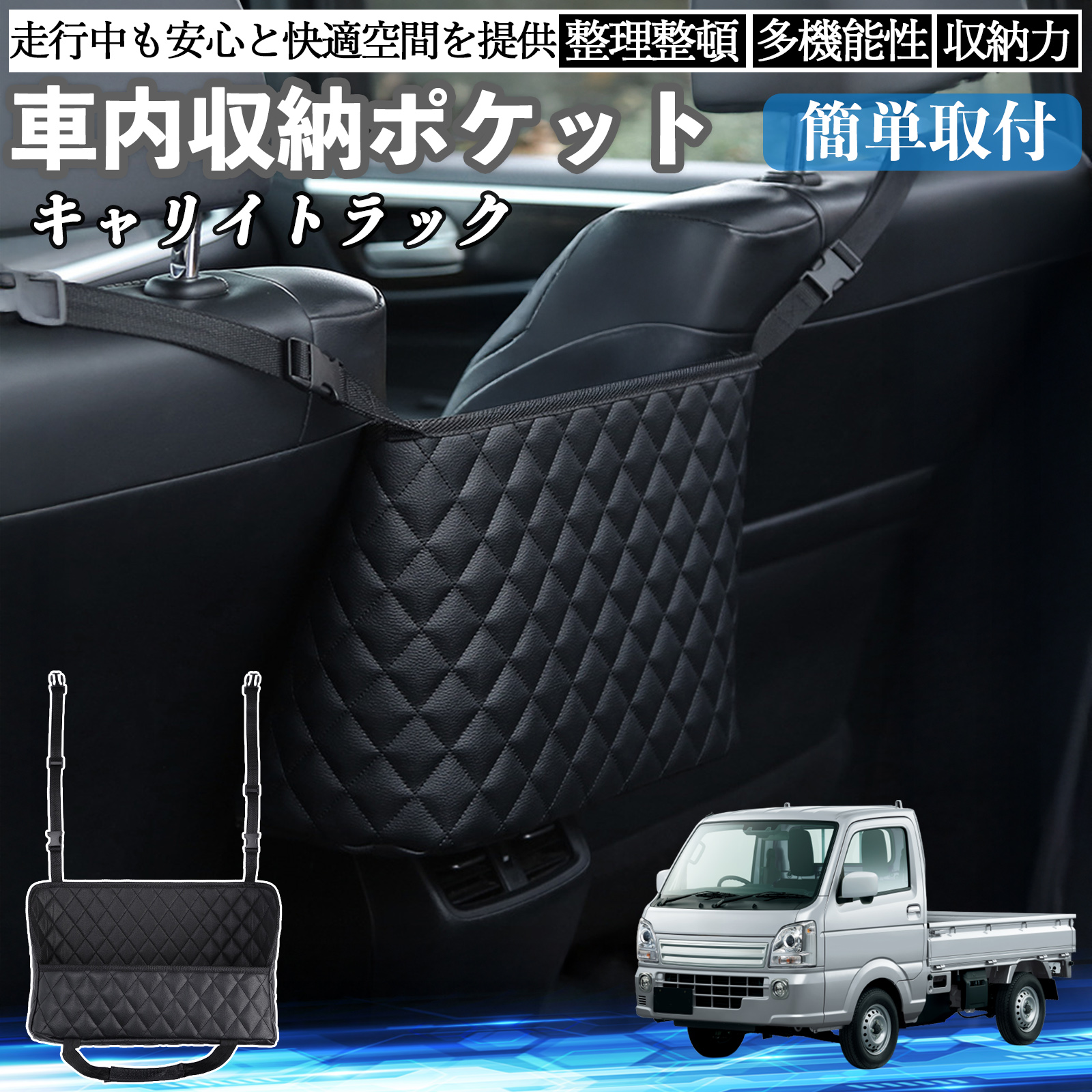 スズキ キャリイトラック 車 収納ポケット 収納バッグ 小物入れ 車内