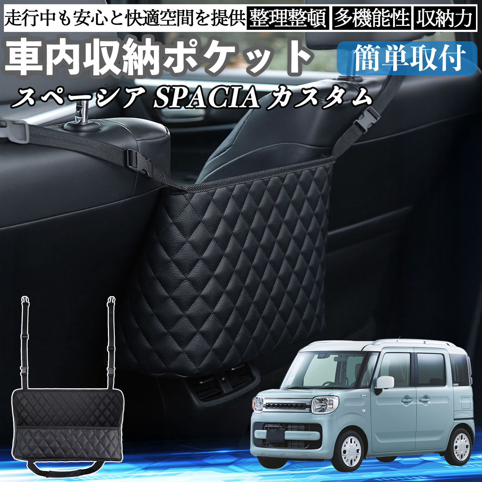 スズキ スペーシア SPACIA 車 収納ポケット 収納バッグ 小物入れ 車内