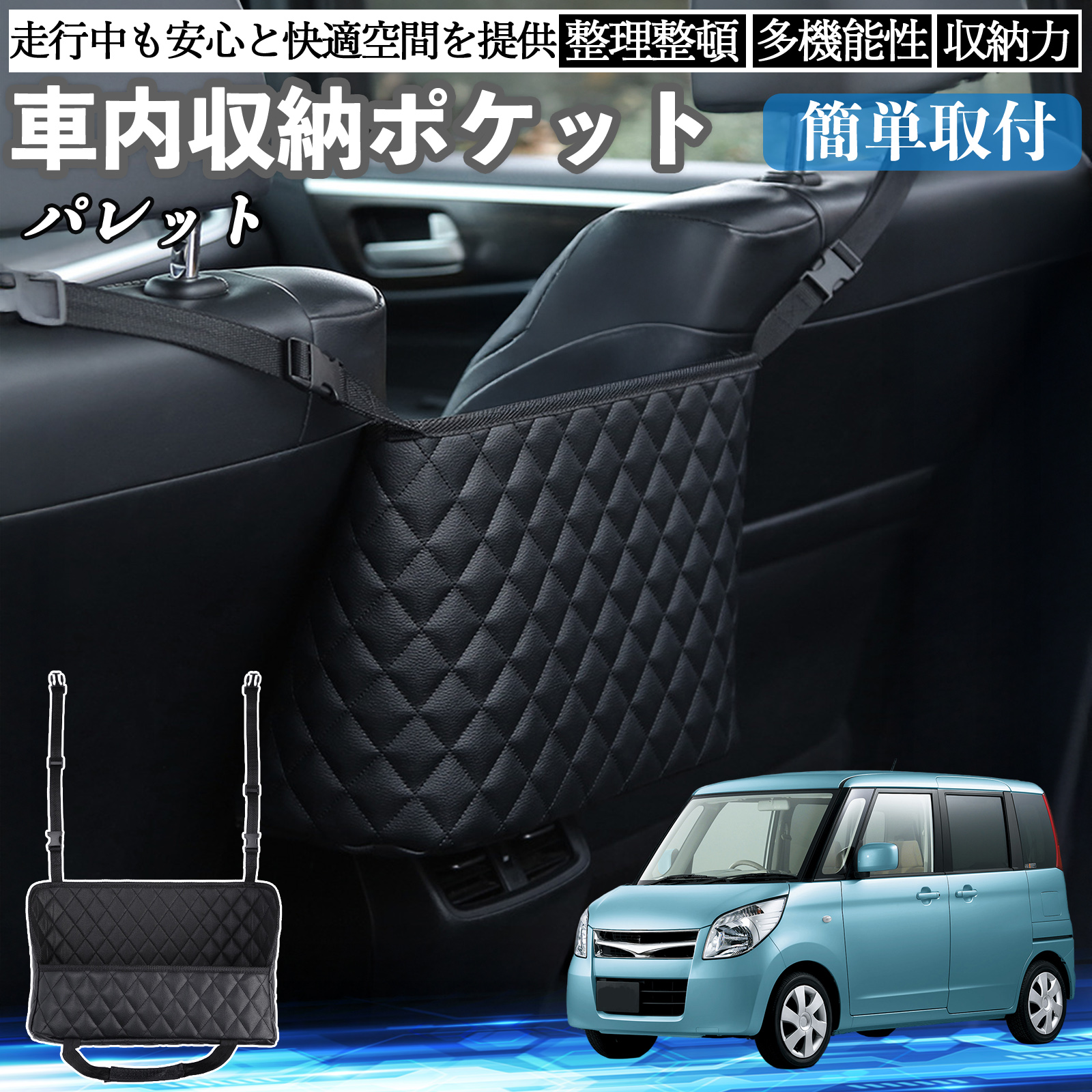 スズキ パレット 車 収納ポケット 収納バッグ 小物入れ 車内整理 収納 