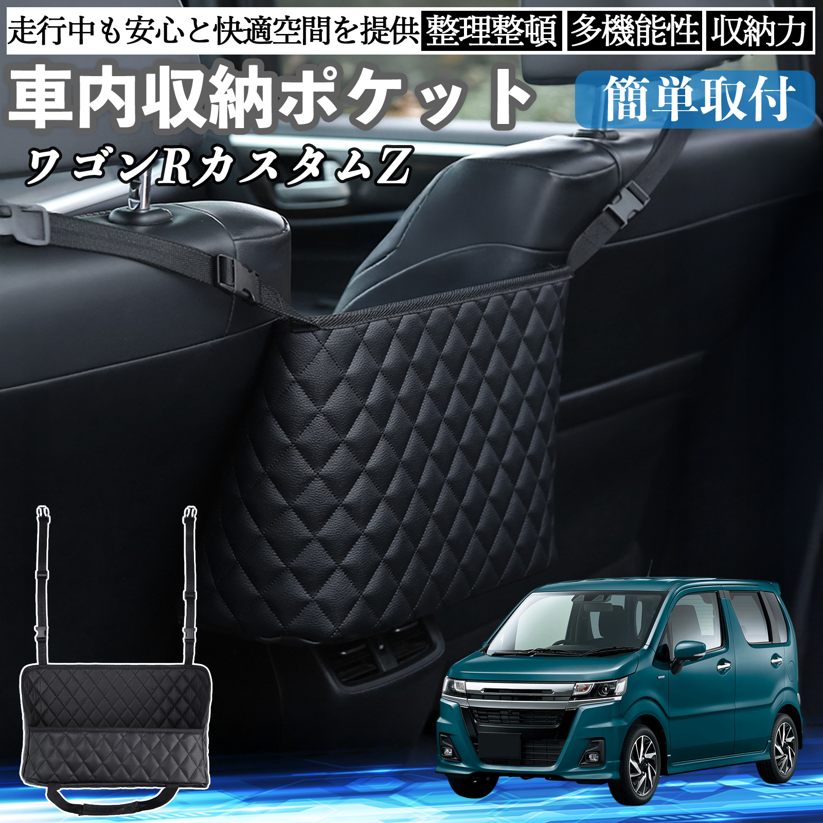 スズキ ワゴンRZ 車 収納ポケット 収納バッグ 小物入れ 車内整理 収納