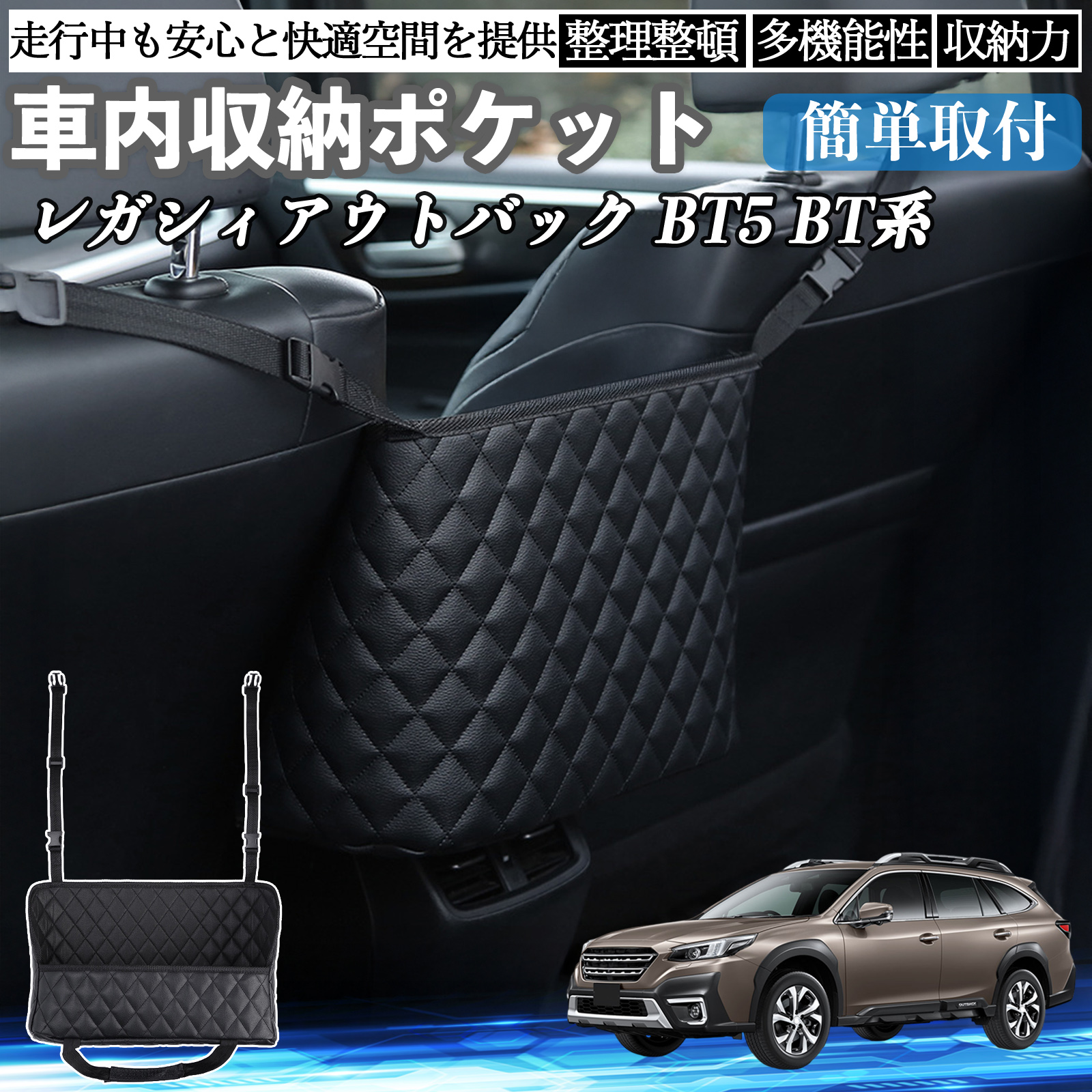 スバル レガシィアウトバック BT5 BT系 車 収納ポケット 収納バッグ 