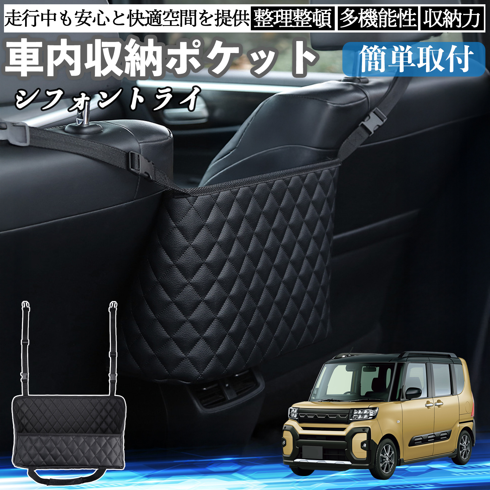 スバル シフォントライ 車 収納ポケット 収納バッグ 小物入れ 車内整理
