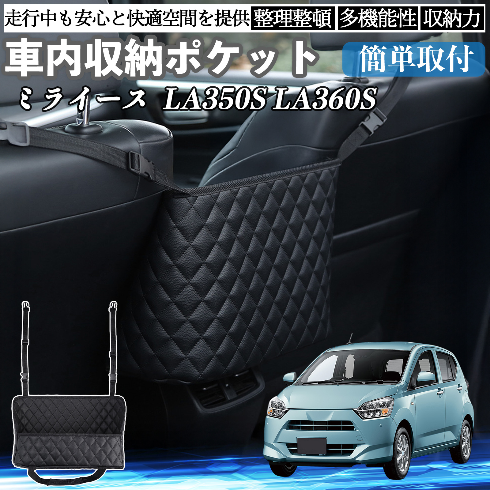 ダイハツ ミライース LA350S LA360S 車 収納ポケット 収納バッグ 小物