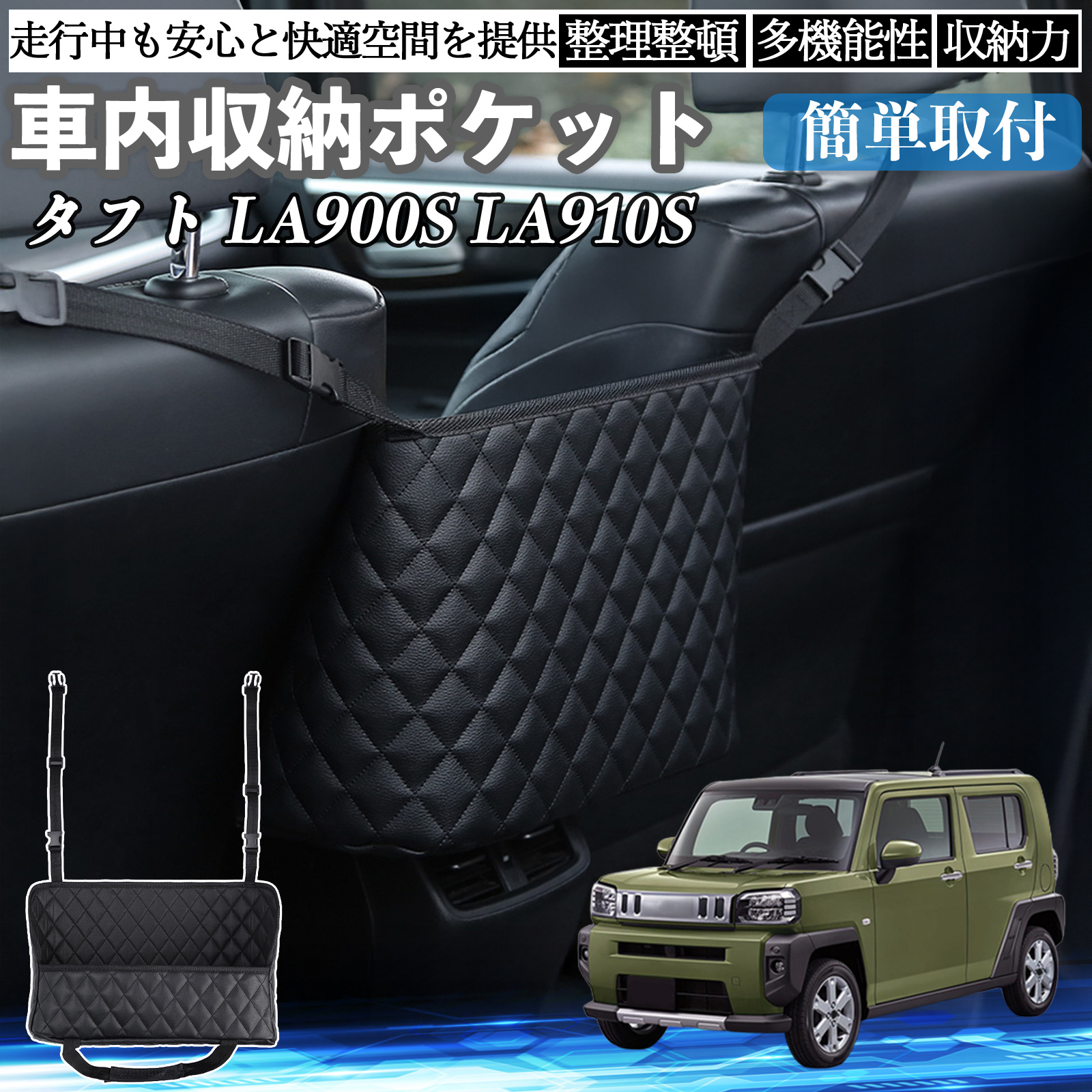 ダイハツ タフト LA900S LA910S 車 収納ポケット 収納バッグ 小物入れ 