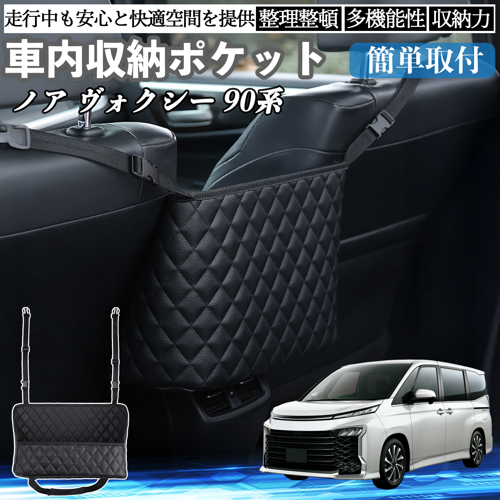 トヨタ ノア ヴォクシー 90系 車 収納ポケット 収納バッグ 小物入れ 