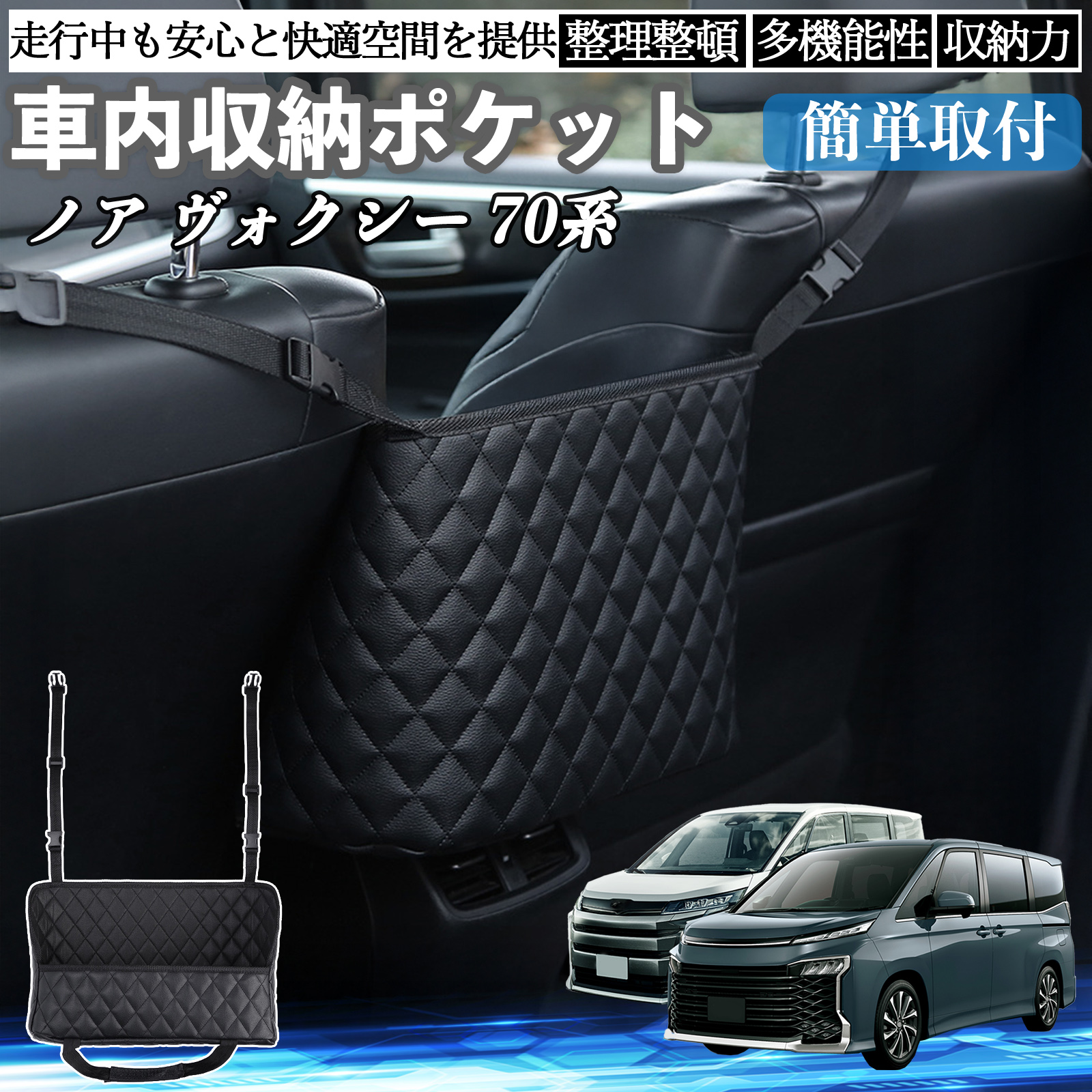 トヨタ ノア ヴォクシー 70系 車 収納ポケット 収納バッグ 小物入れ