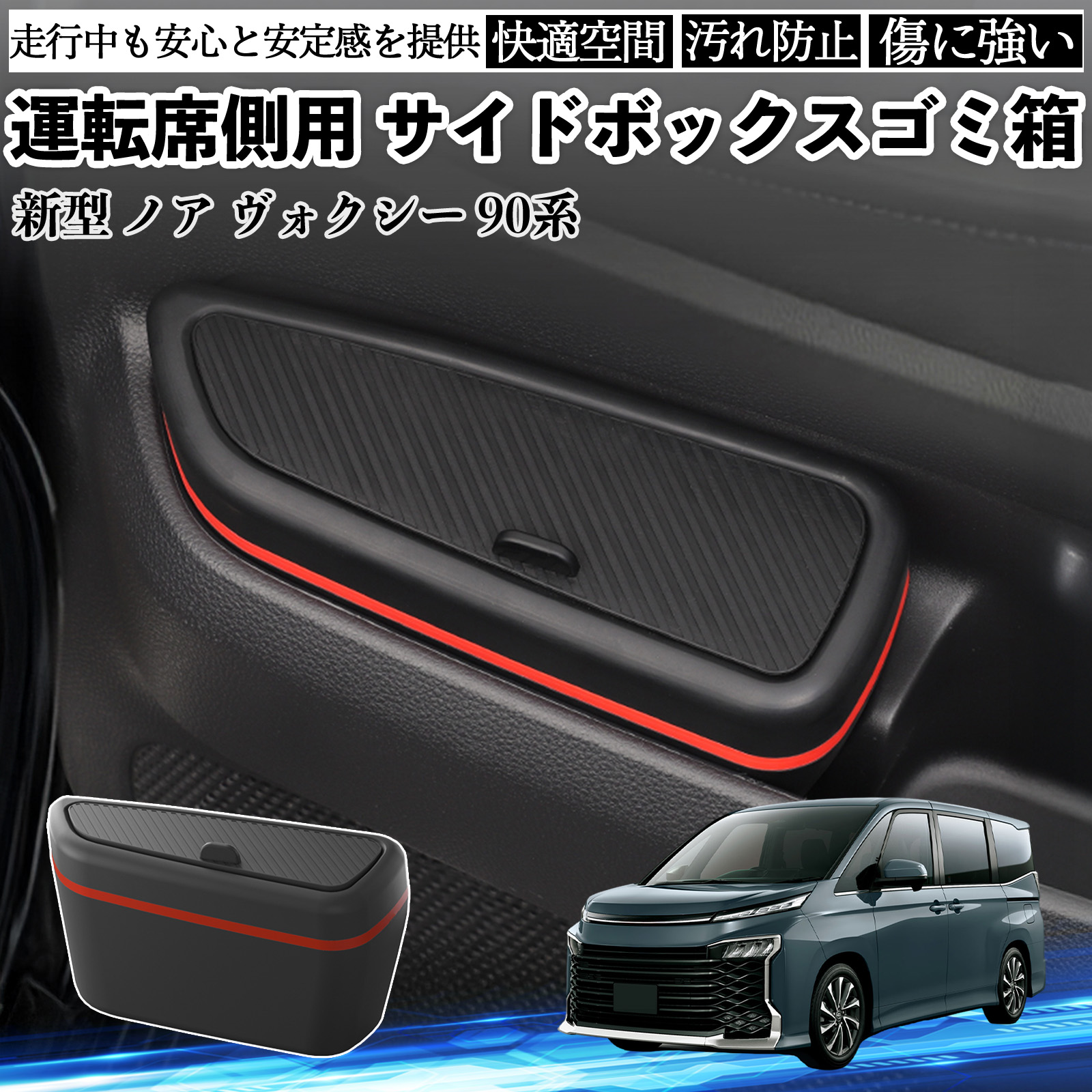 新型 ノア ヴォクシー 90系 全グレードに適合 運転席側用 サイド