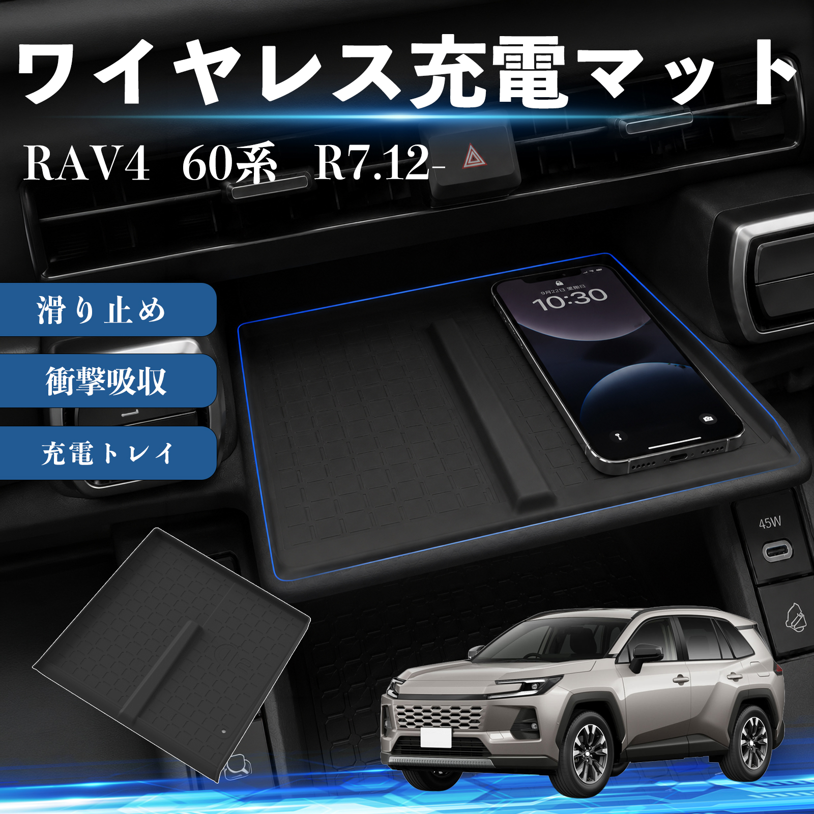 トヨタ RAV4 60系 ワイヤレス充電マット RAV4 コンソールトレイ ラバーマット 充電トレイ 滑り止め シリコンマット センターコンソール 傷防止 汚れ防止 WeCar | 