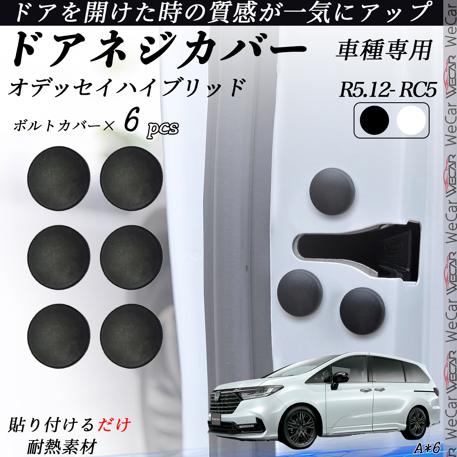 オデッセイハイブリッド RC5 ネジカバー ビス保護カバー 錆防止