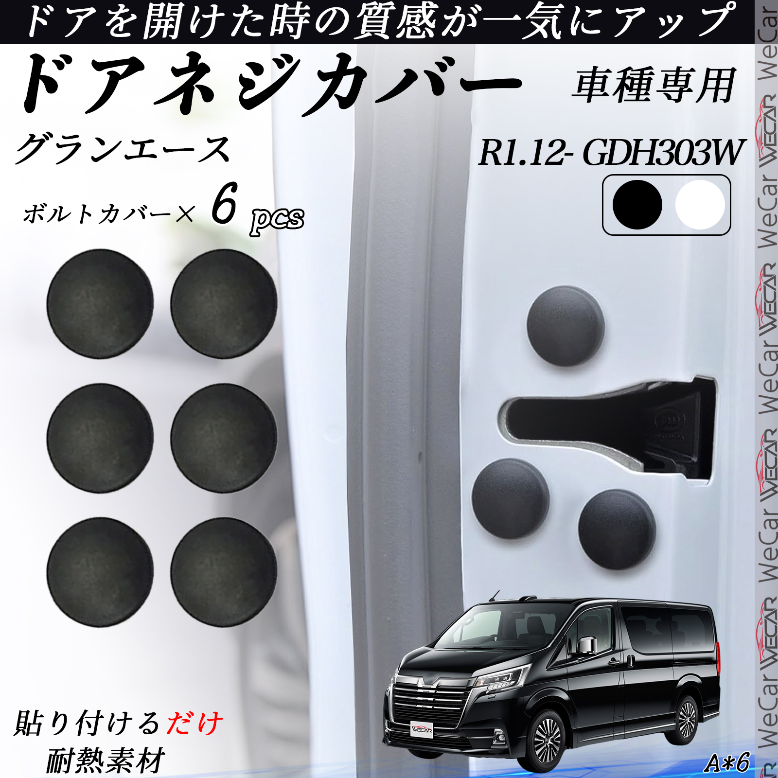 グランエース GDH303W ネジカバー ビス保護カバー 錆防止ネジカバー