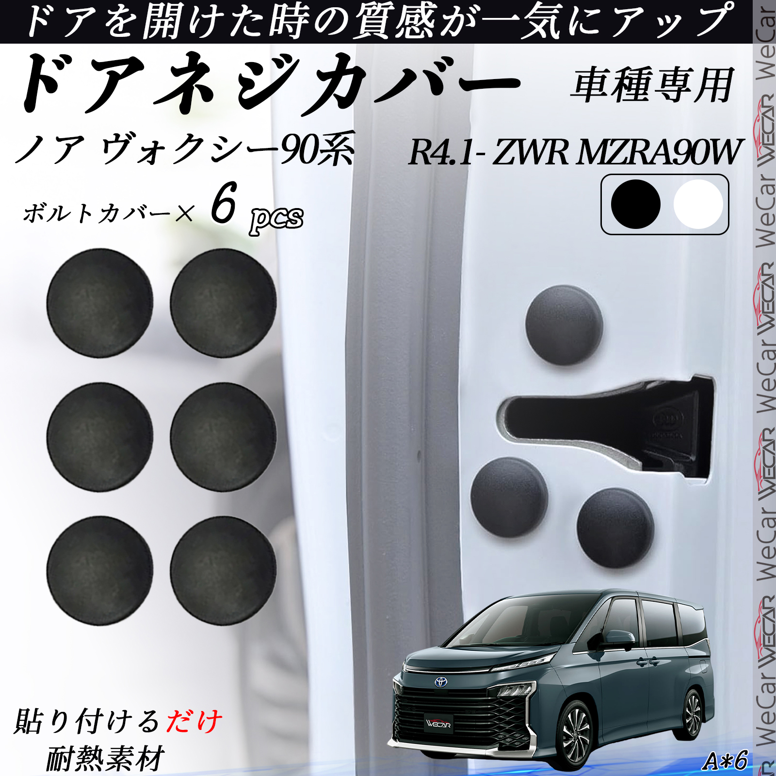 ノア ヴォクシー90系 ZWR MZRA90W ネジカバー ビス保護カバー 錆防止