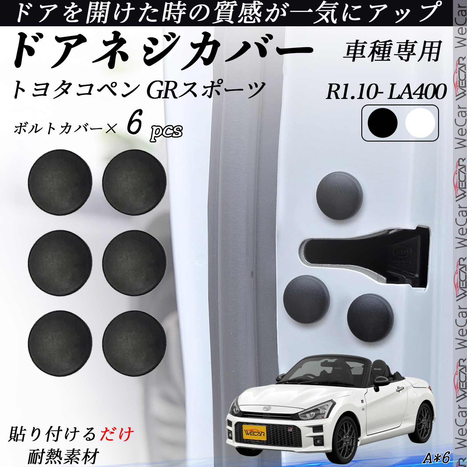 トヨタコペン GRスポーツ LA400 ネジカバー ビス保護カバー 錆防止