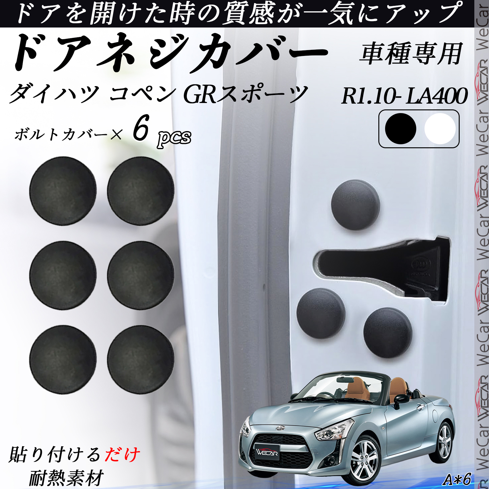 ダイハツ コペン GRスポーツ LA400 ネジカバー ビス保護カバー 錆防止