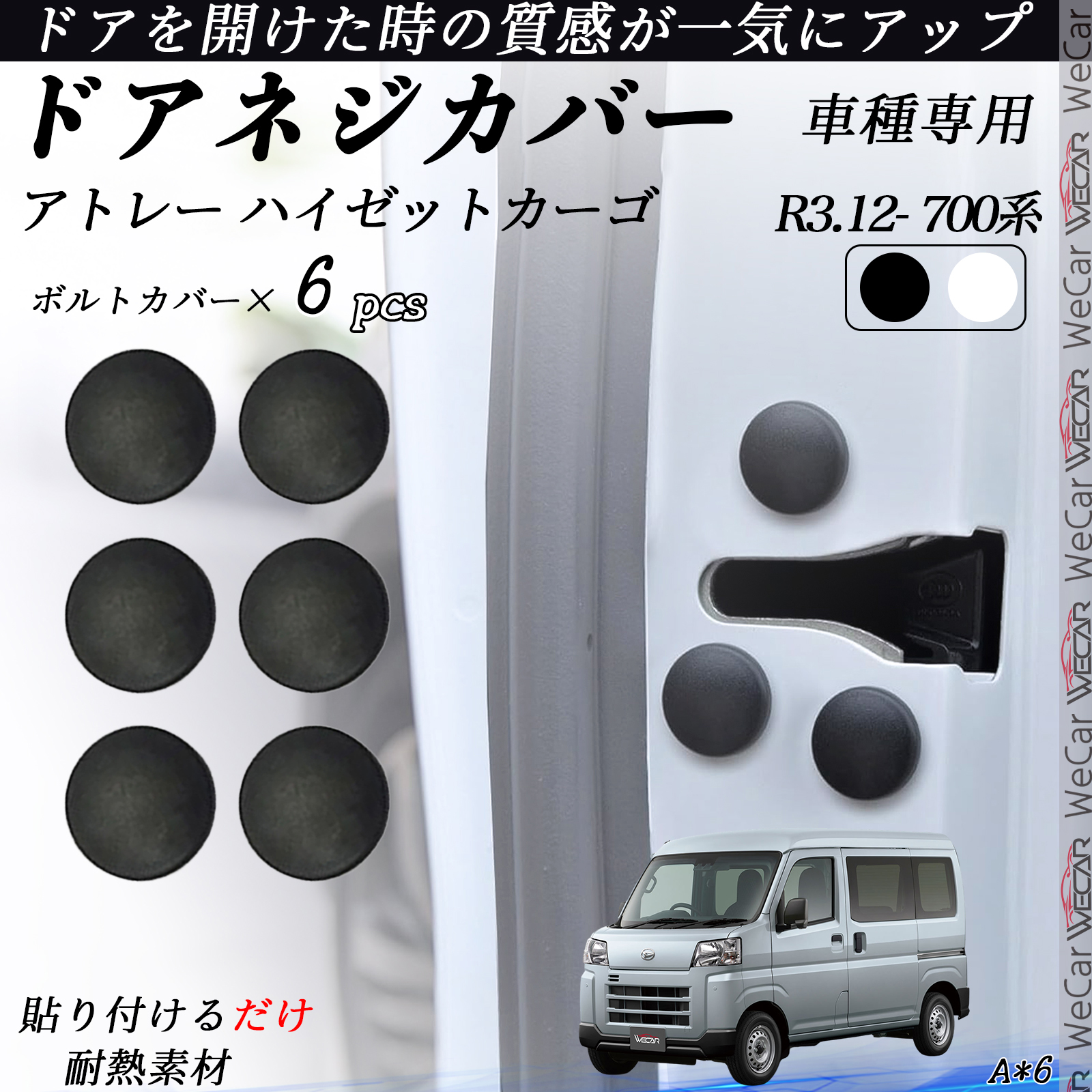 アトレー ハイゼットカーゴ 700系 ネジカバー ビス保護カバー 錆防止