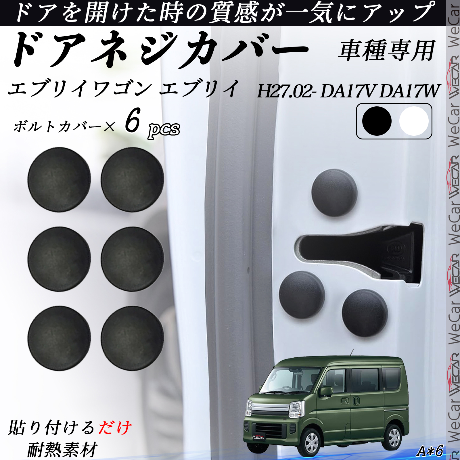 エブリイ エブリイワゴン DA17V DA17W ネジカバー ビス保護カバー 錆