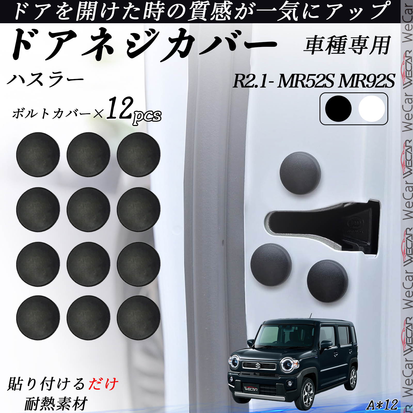 ハスラー MR52S MR92S ネジカバー ビス保護カバー 錆防止ネジカバー