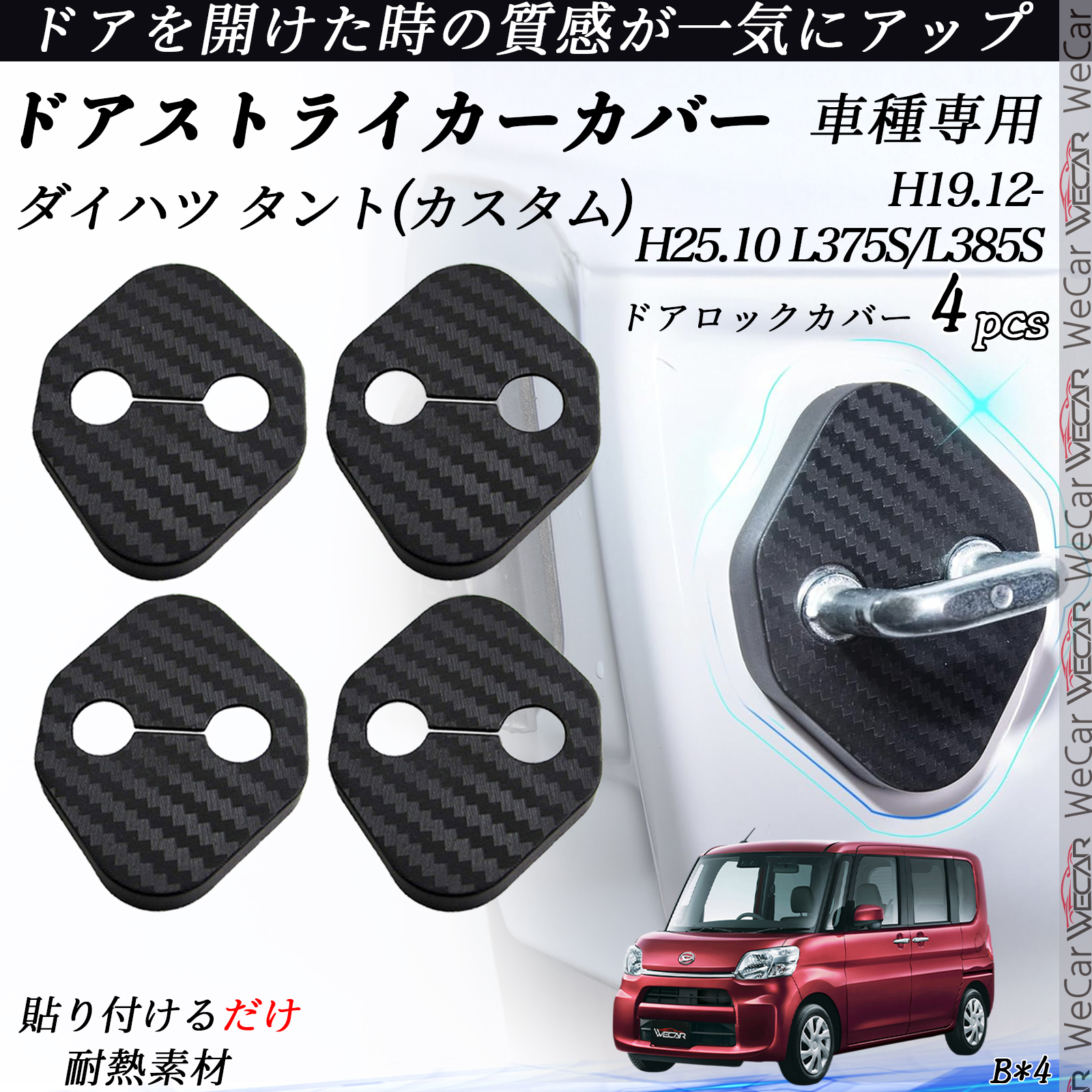 じ*ん様 タント　L375S アクセサリーセット sgv01_lvcf-5.jpg