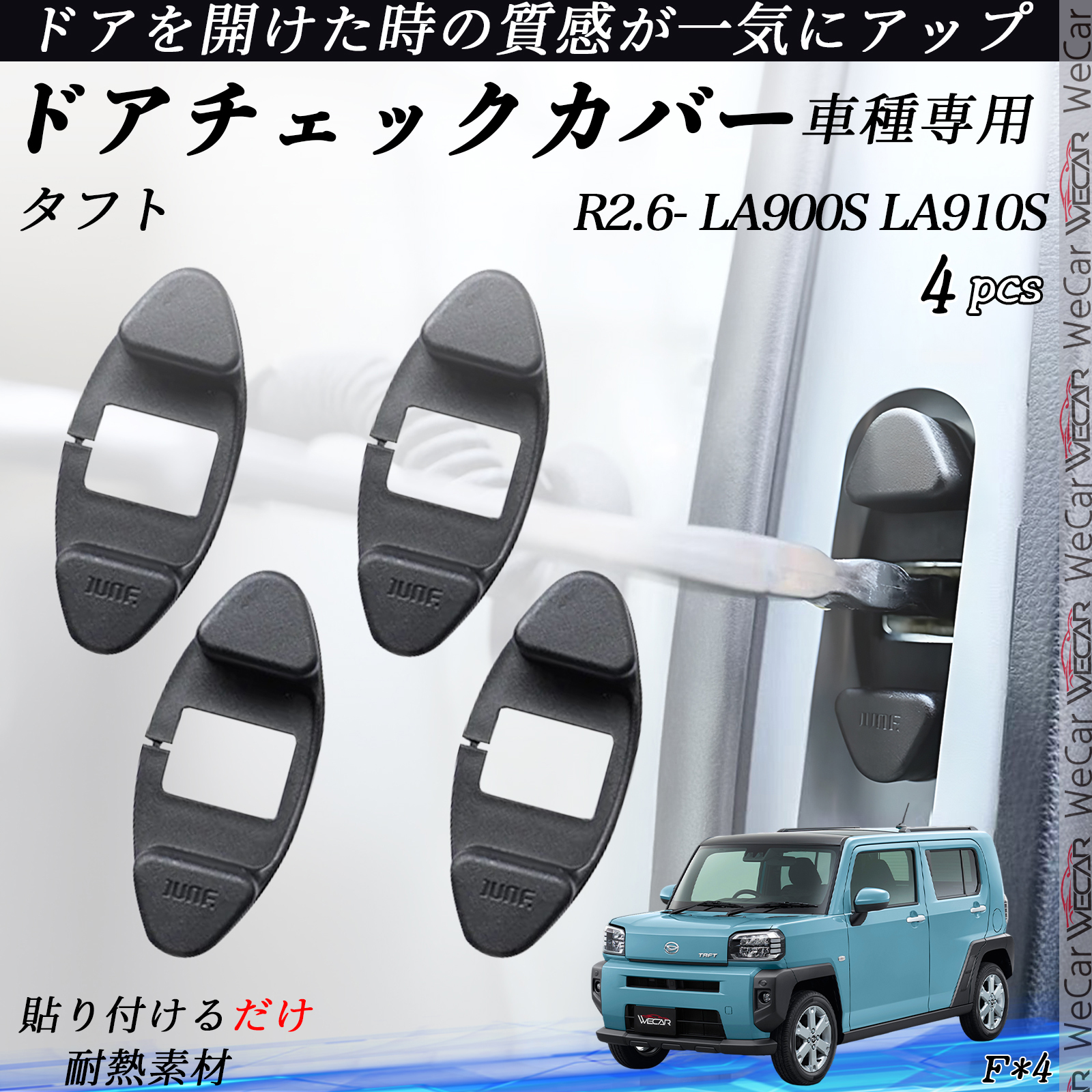 �^�t�g LA900S LA910S �h�A�`�F�b�N�J�o�[ �h�A�`�F�b�N�����N�{���g�J�o�[ �J�X�^�� �p�[�c �A�N�Z�T���[  4�Z�b�g WeCar