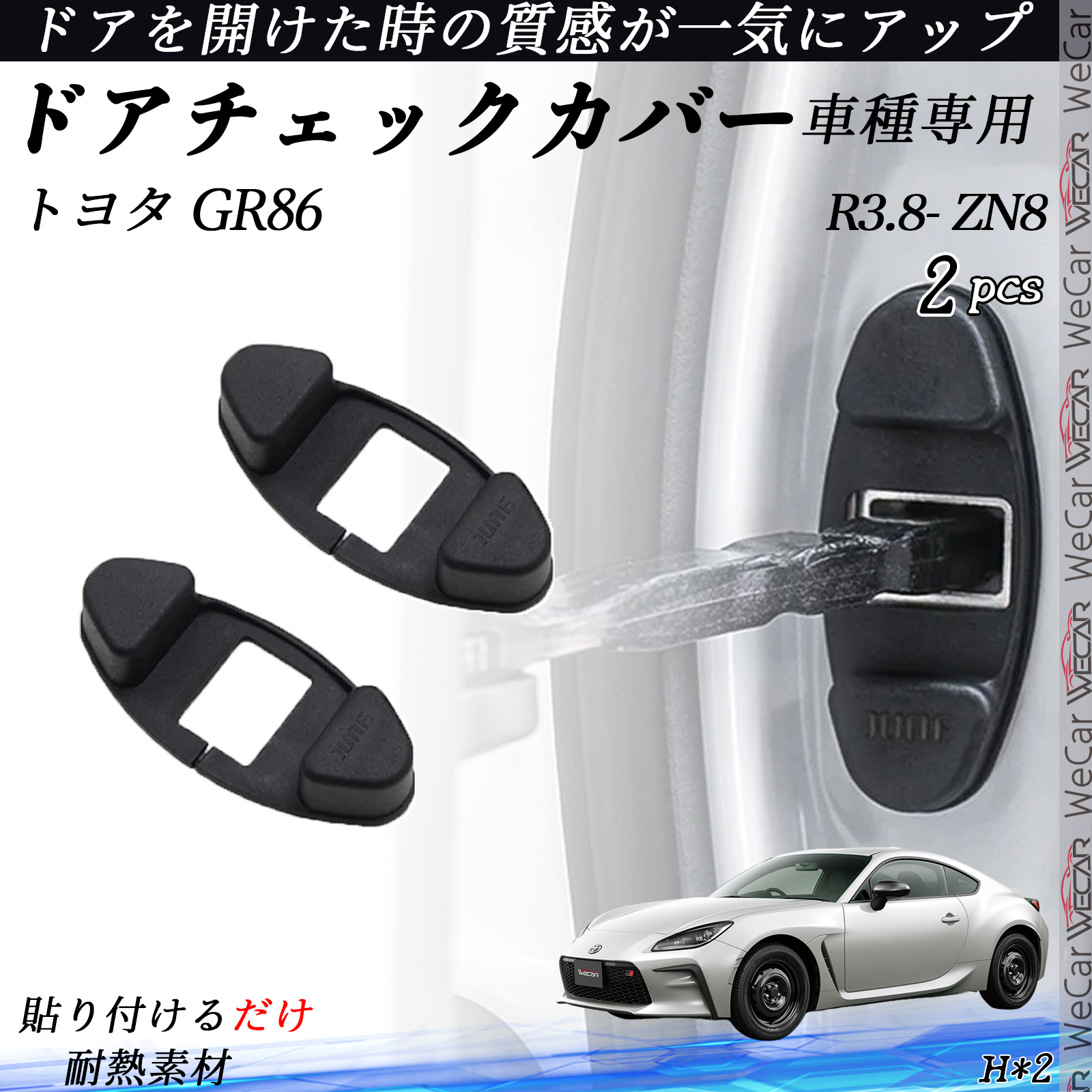 トヨタ GR86 ZN8 ドアチェックカバー ドアチェックリンクボルトカバー