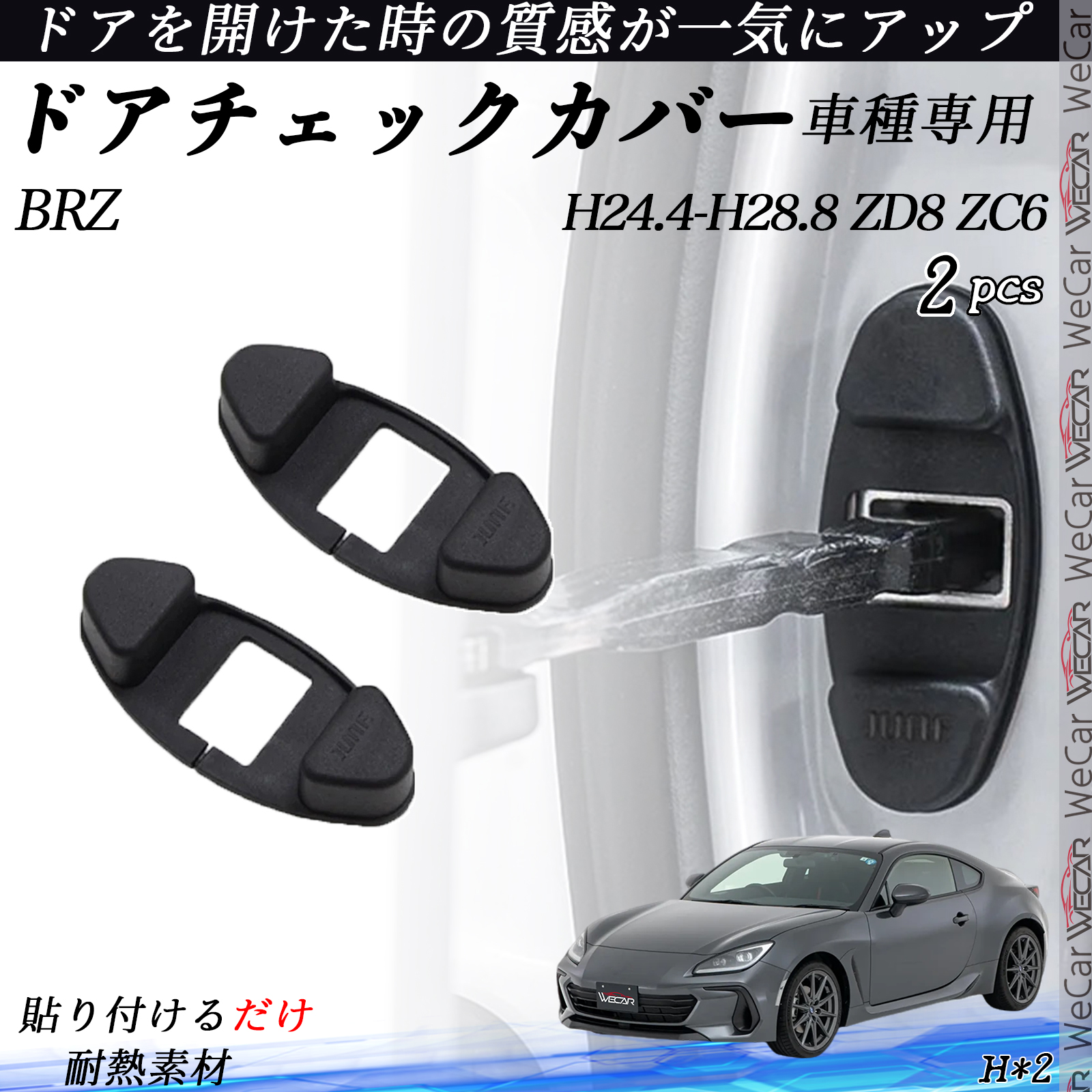 BRZ ZD8 ZC6 ドアチェックカバー ドアチェックリンクボルトカバー