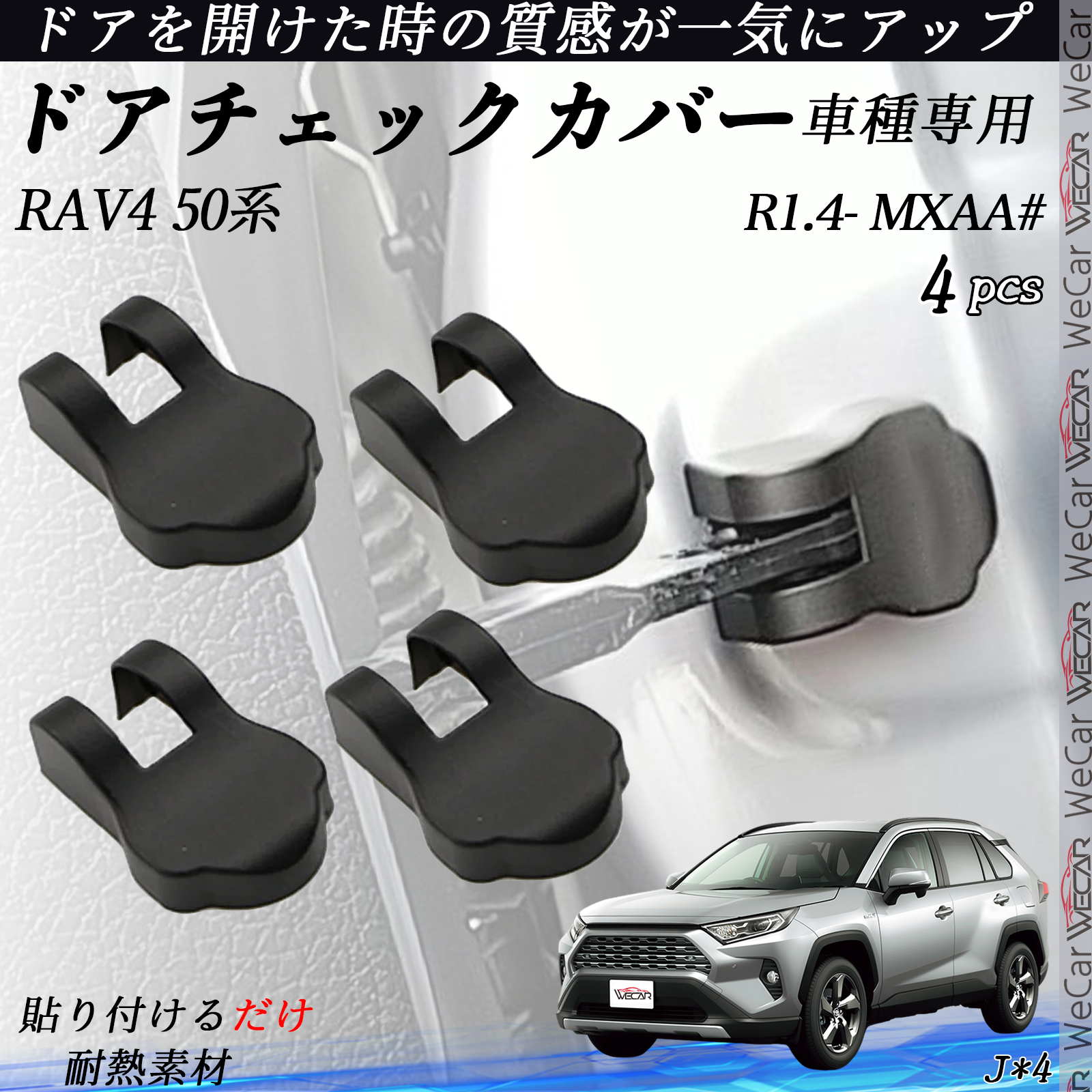 RAV4 50系 MXAA# ドアヒンジカバー ドア ストッパーカバー パーツ 