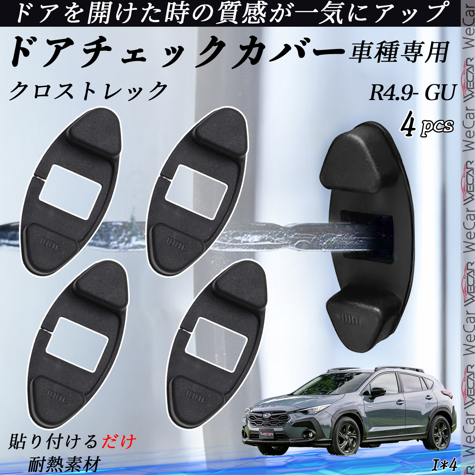 ランドクルーザー300系 ZX、GX ドアヒンジカバー ドア ストッパー