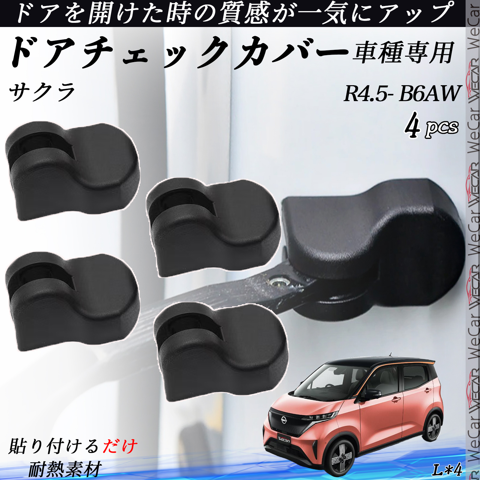 サクラ B6AW ドアヒンジカバー ドア ストッパーカバー パーツ