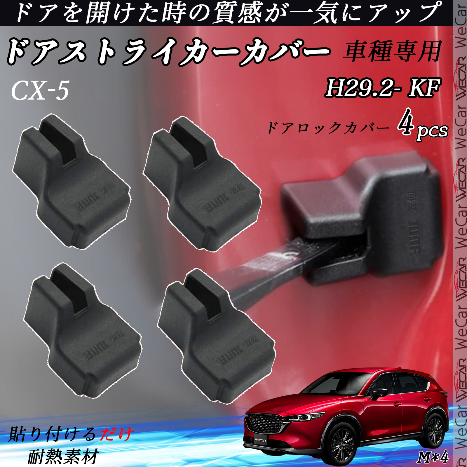 CX-30 DM ドアヒンジカバー ドア ストッパーカバー パーツ