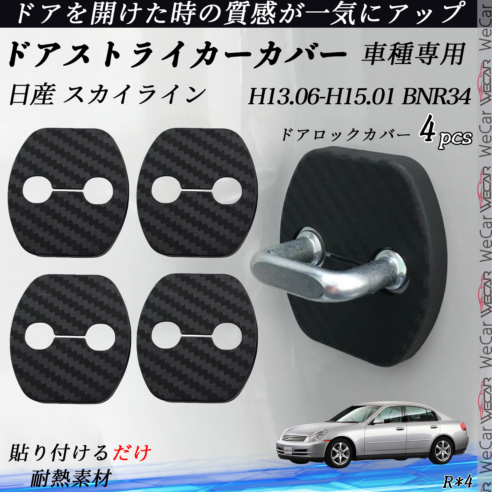 カーボンスイッチパネルカバー ER34スカイライン 4ドア セダン用