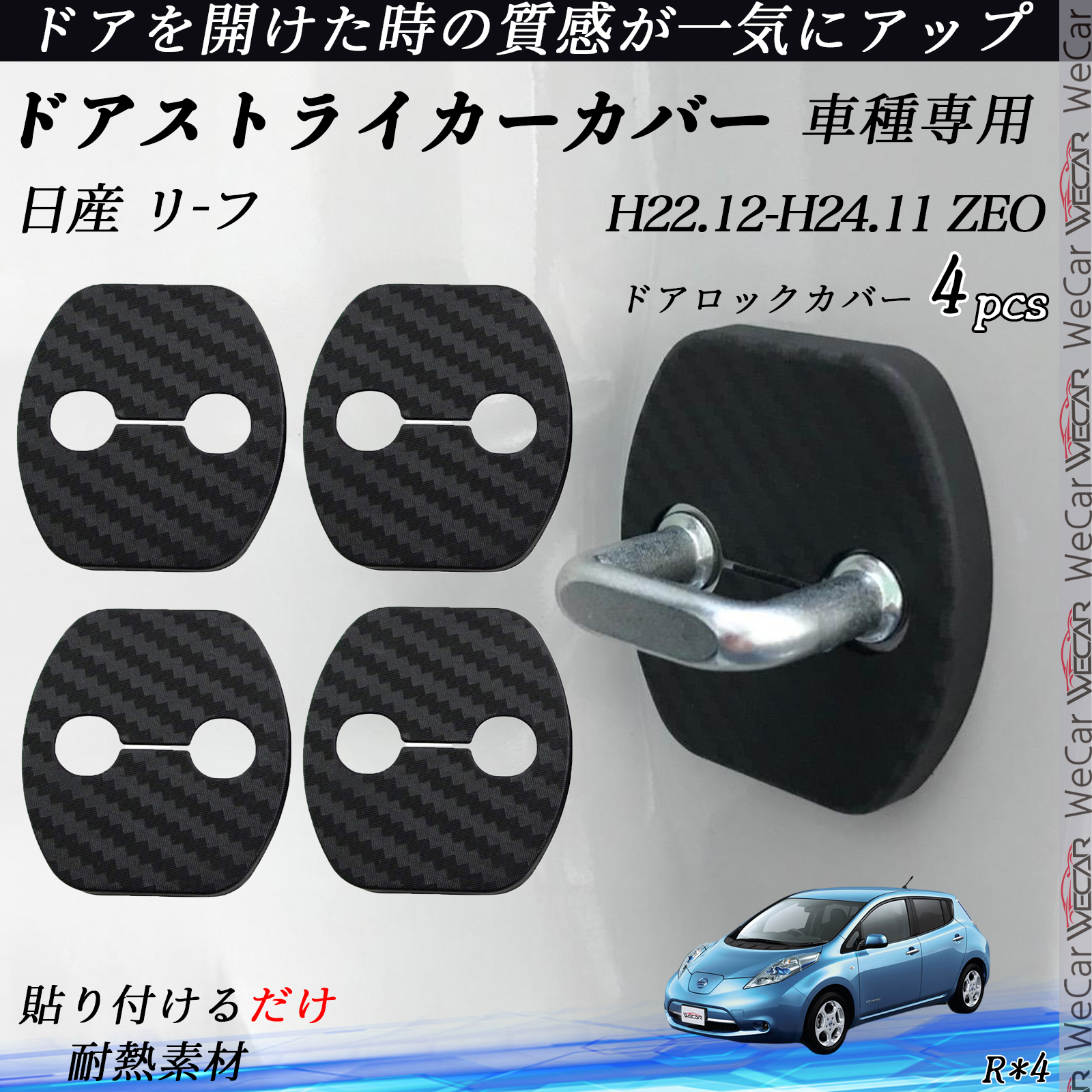 チプルソ ドライカーボン製カバー2点 日産 リ-フ ZEO ドアストライカーカバー カーボン調 パーツ