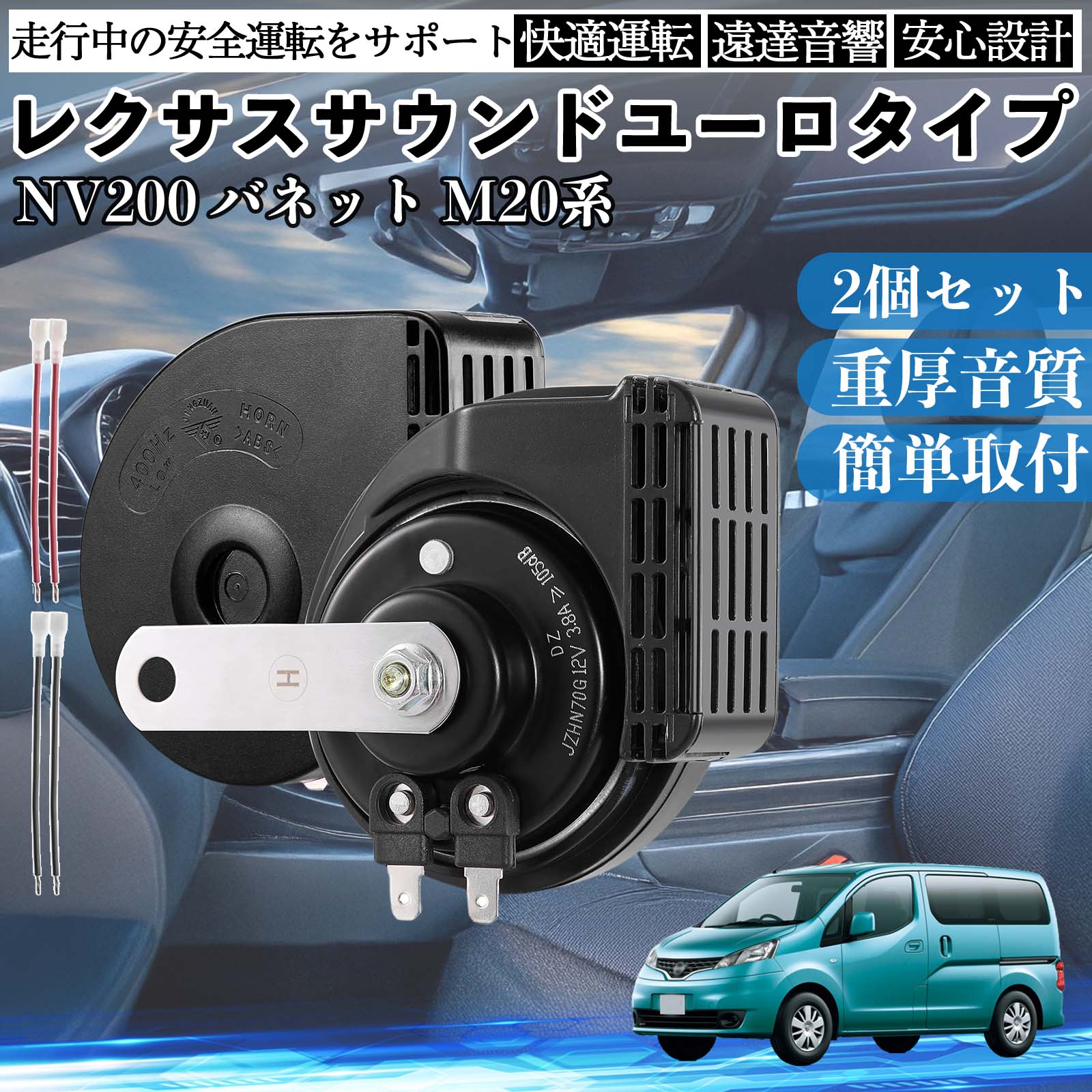 ヴォクシー VOXY 90系 ホーン クラクション ダブルホーン レクサス風