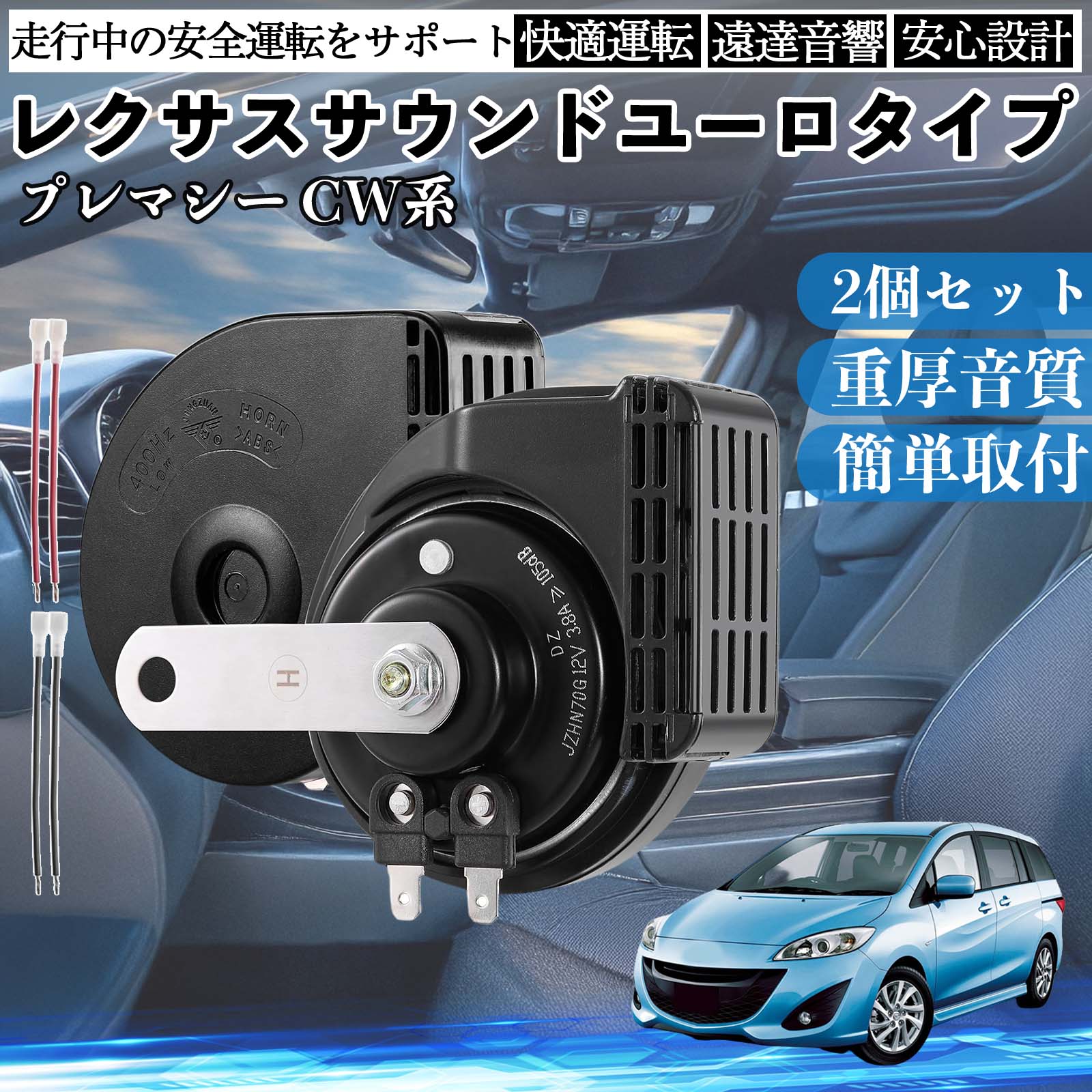 ドレスアップパーツ プレマシー cw」の人気商品一覧 | 安い商品を通販