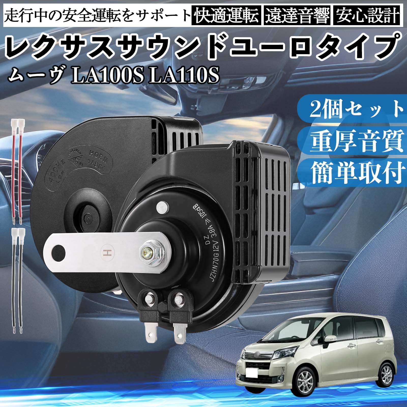 ���[�� �܂� LA100S LA110S �z�[�� �N���N�V���� �_�u���z�[�� ���N�T�X�� �����T�E���h ���^�[�q�z���t�� 12V �ۈ���K�� 105dB WeCar