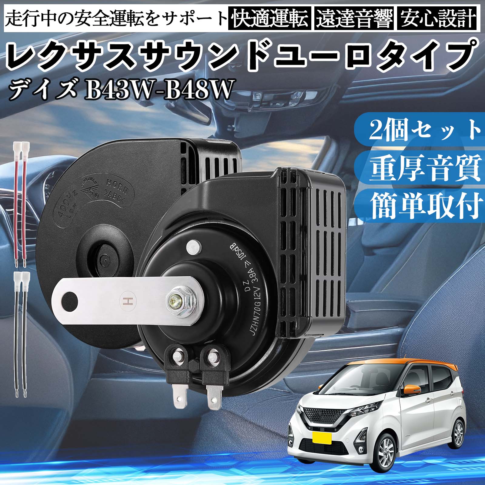 �f�C�Y B43W-B48W �z�[�� �N���N�V���� �_�u���z�[�� ���N�T�X�� �����T�E���h ���^�[�q�z���t�� 12V �ۈ���K�� 105dB WeCar