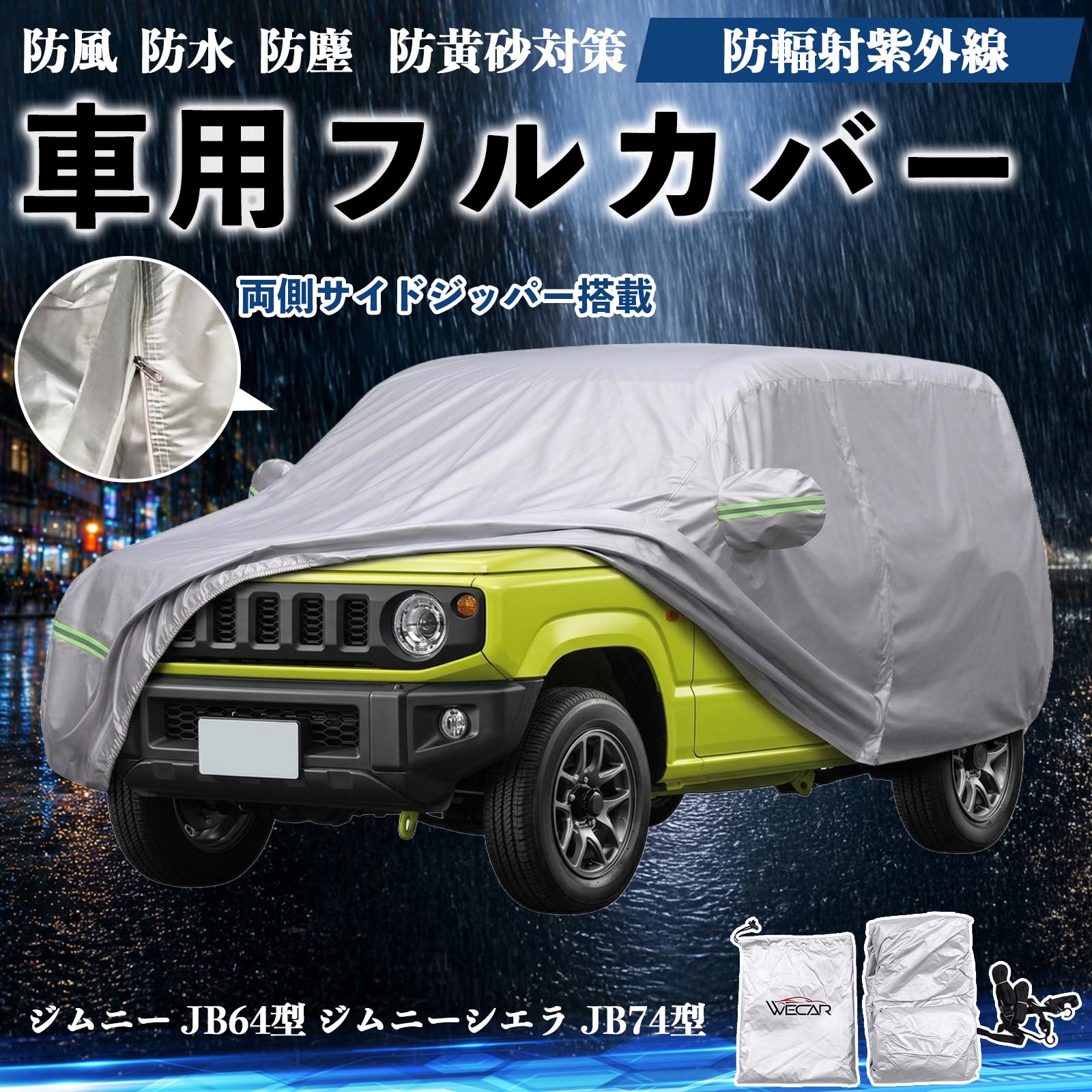 車用ボディカバー スズキ ジムニー」の人気商品一覧 | 安い商品を通販