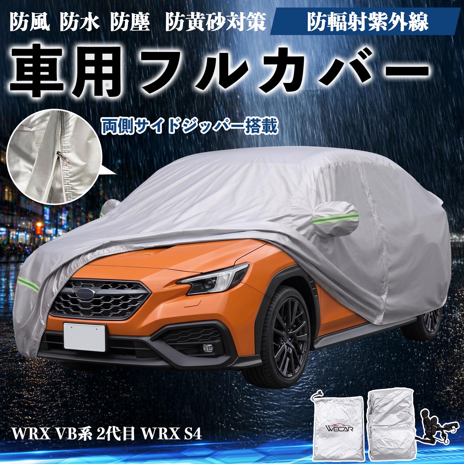 SUBARU wrx s4車体カバー スバル WRX VB系 2代目 S4 ボディカバー 車用 車カバー ドア開閉可能