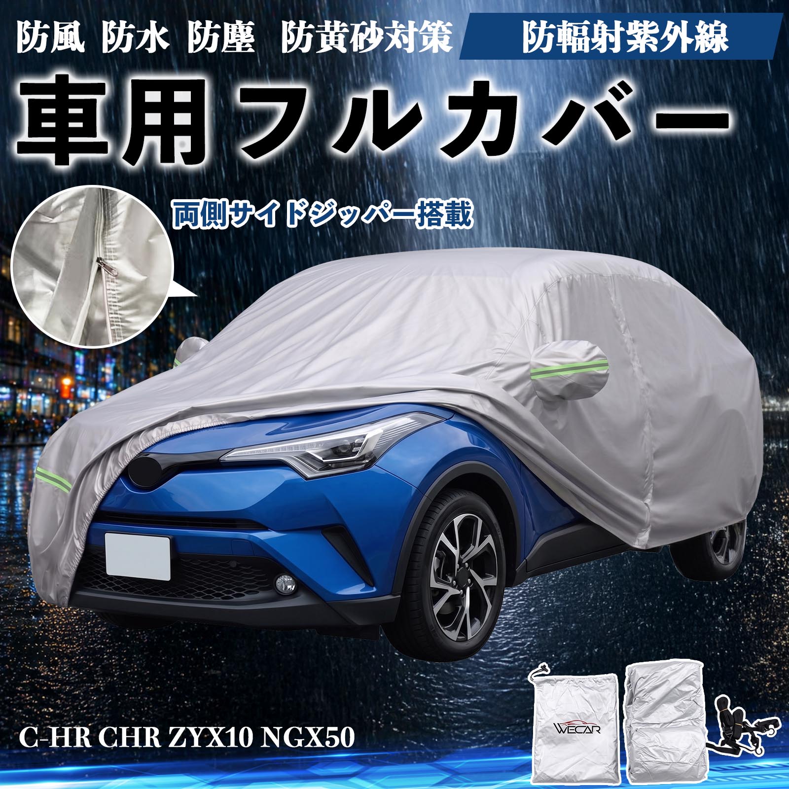 トヨタ C-HR CHR ZYX10 NGX50 ボディカバー 車用 車カバー ドア開閉