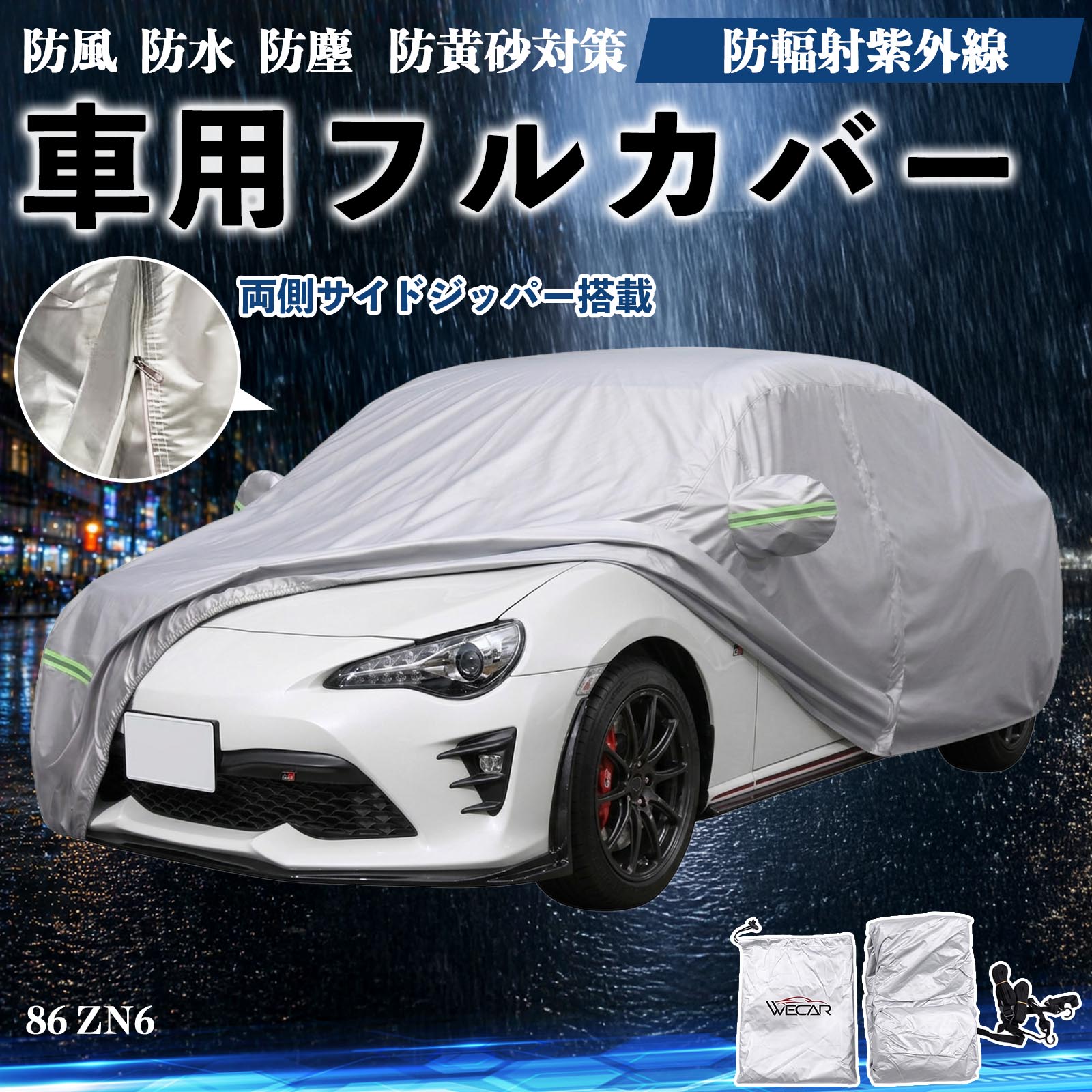車用ボディカバー トヨタ86」の人気商品一覧 | 安い商品を通販サイト