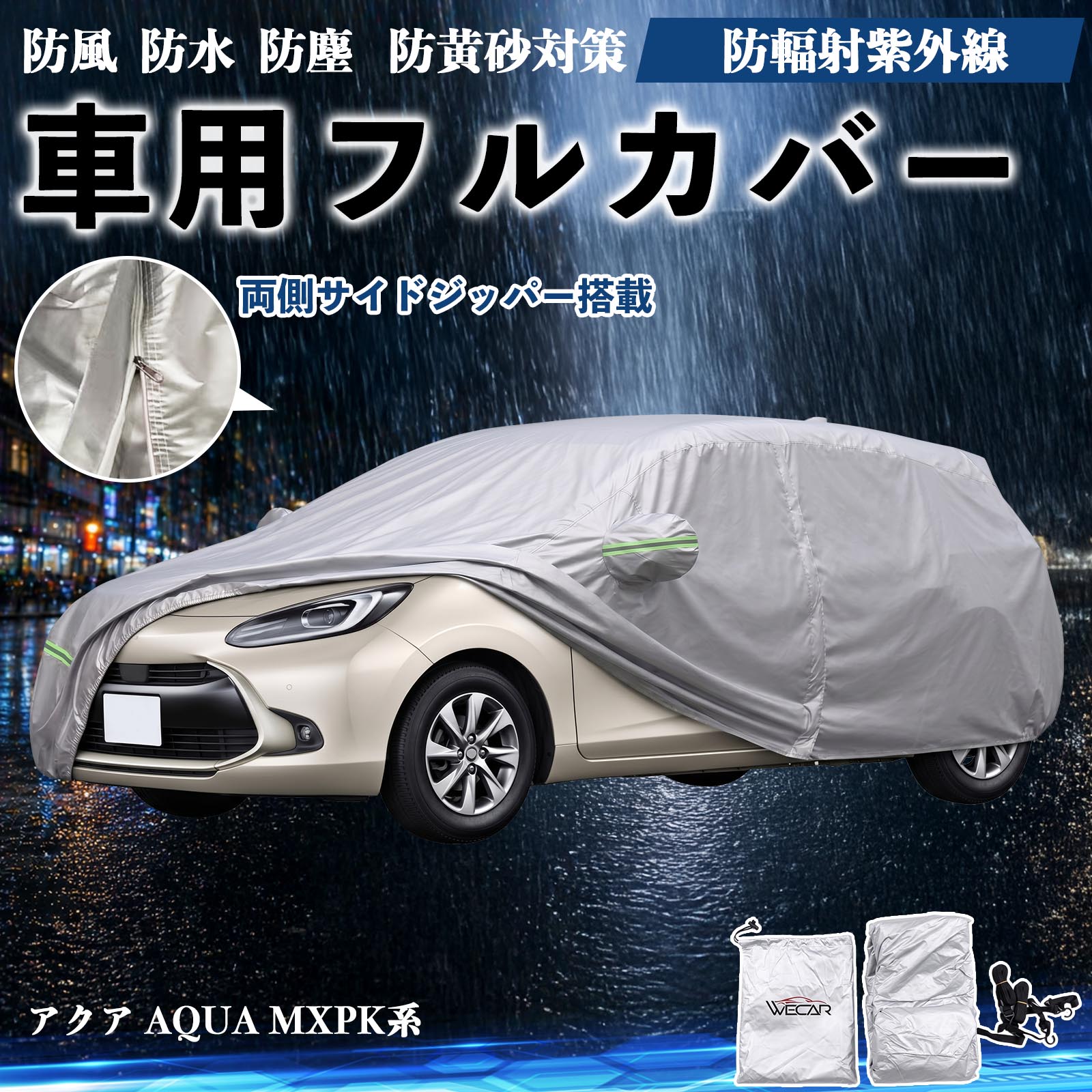車用ボディカバー アクア」の人気商品一覧 | 安い商品を通販サイトから 
