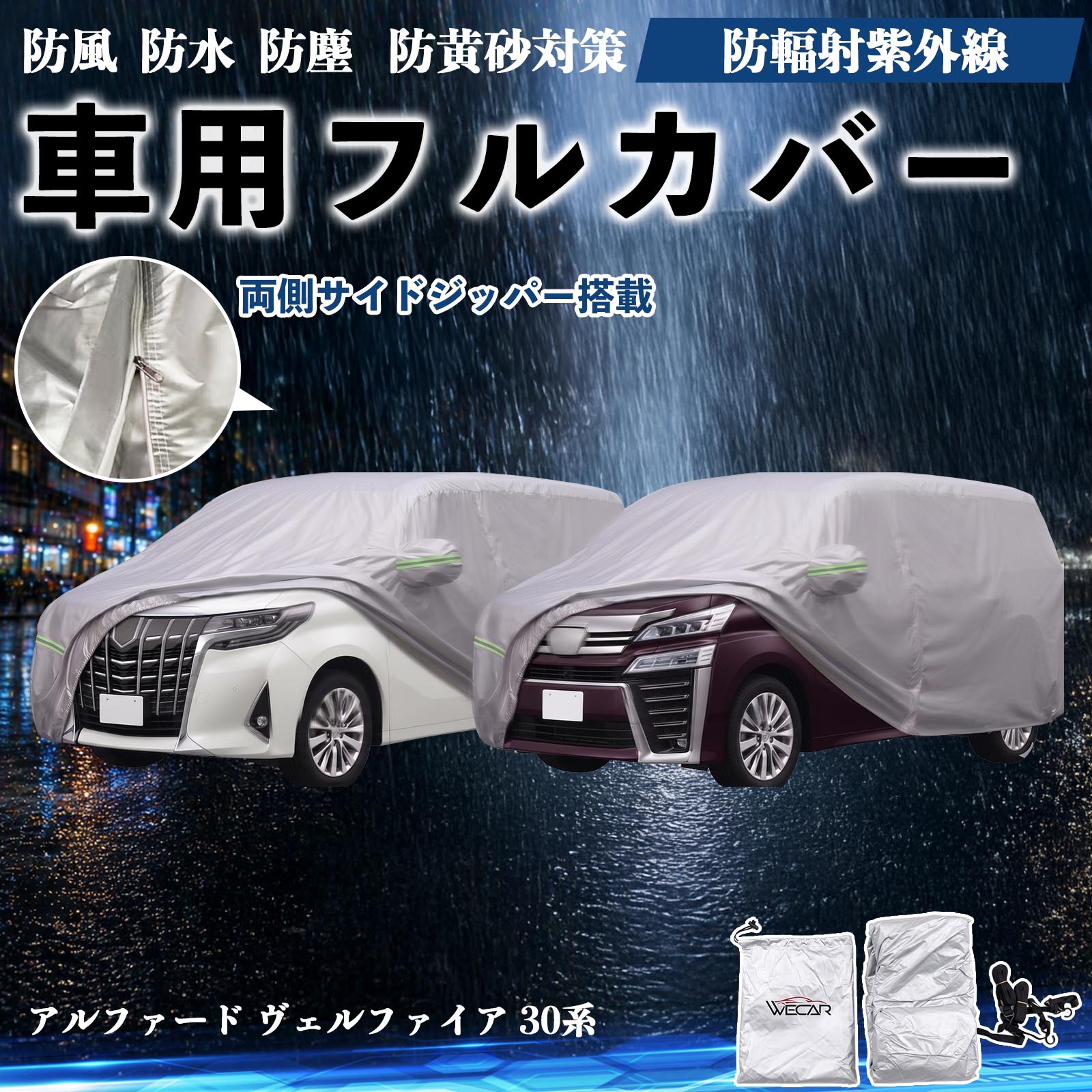 トヨタ アルファード ヴェルファイア 30系 ボディカバー 車用 車カバー