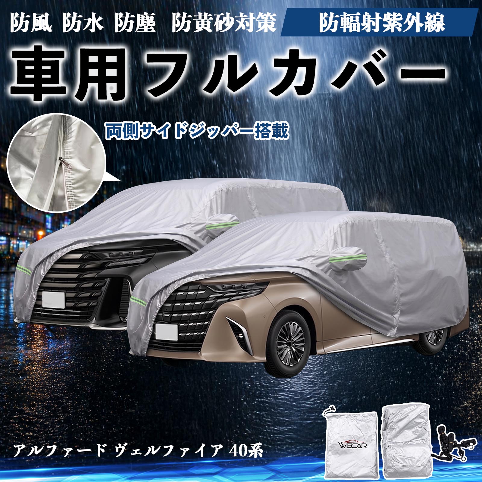 トヨタ アルファード ヴェルファイア 40系 ボディカバー 車用 車カバー 